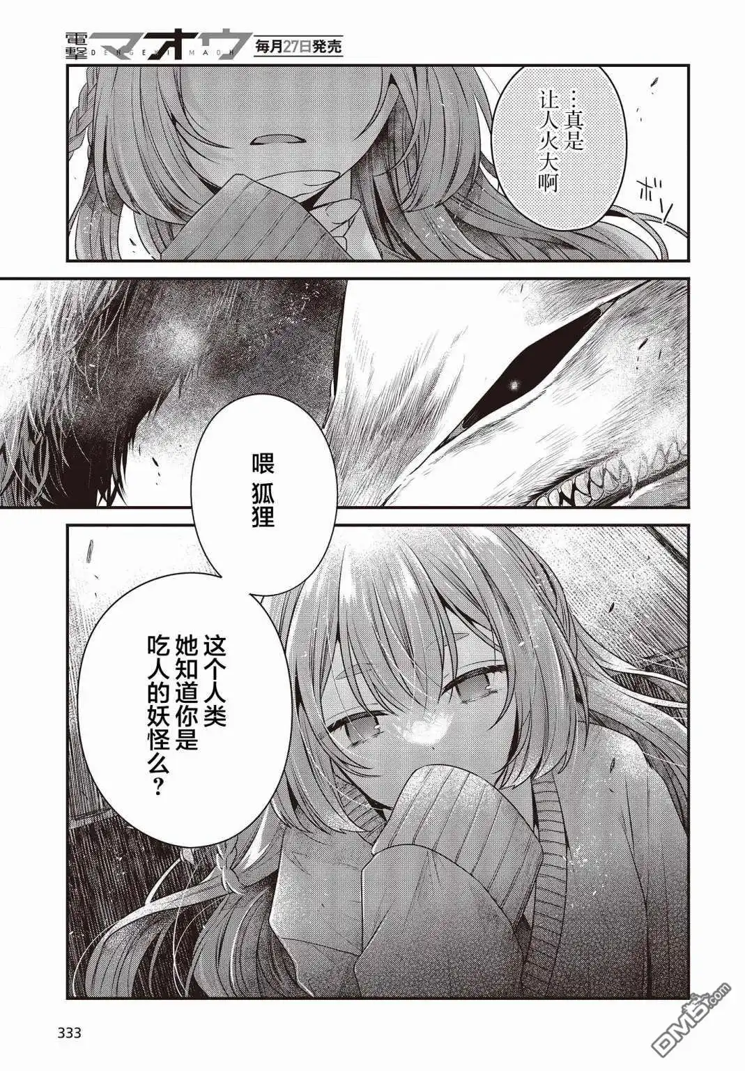 《想吃掉我的非人少女》第33话 第16页