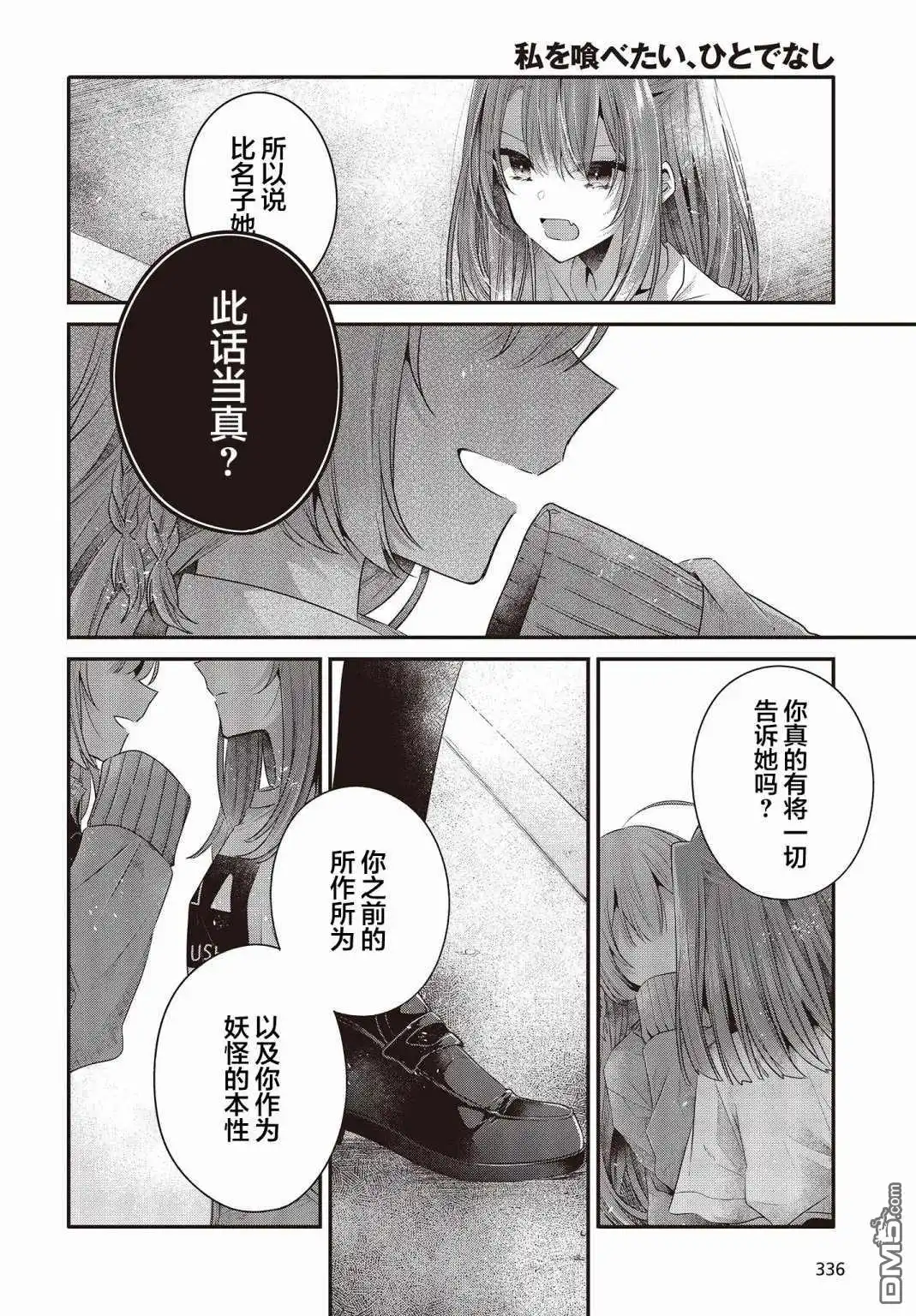 《想吃掉我的非人少女》第33话 第19页