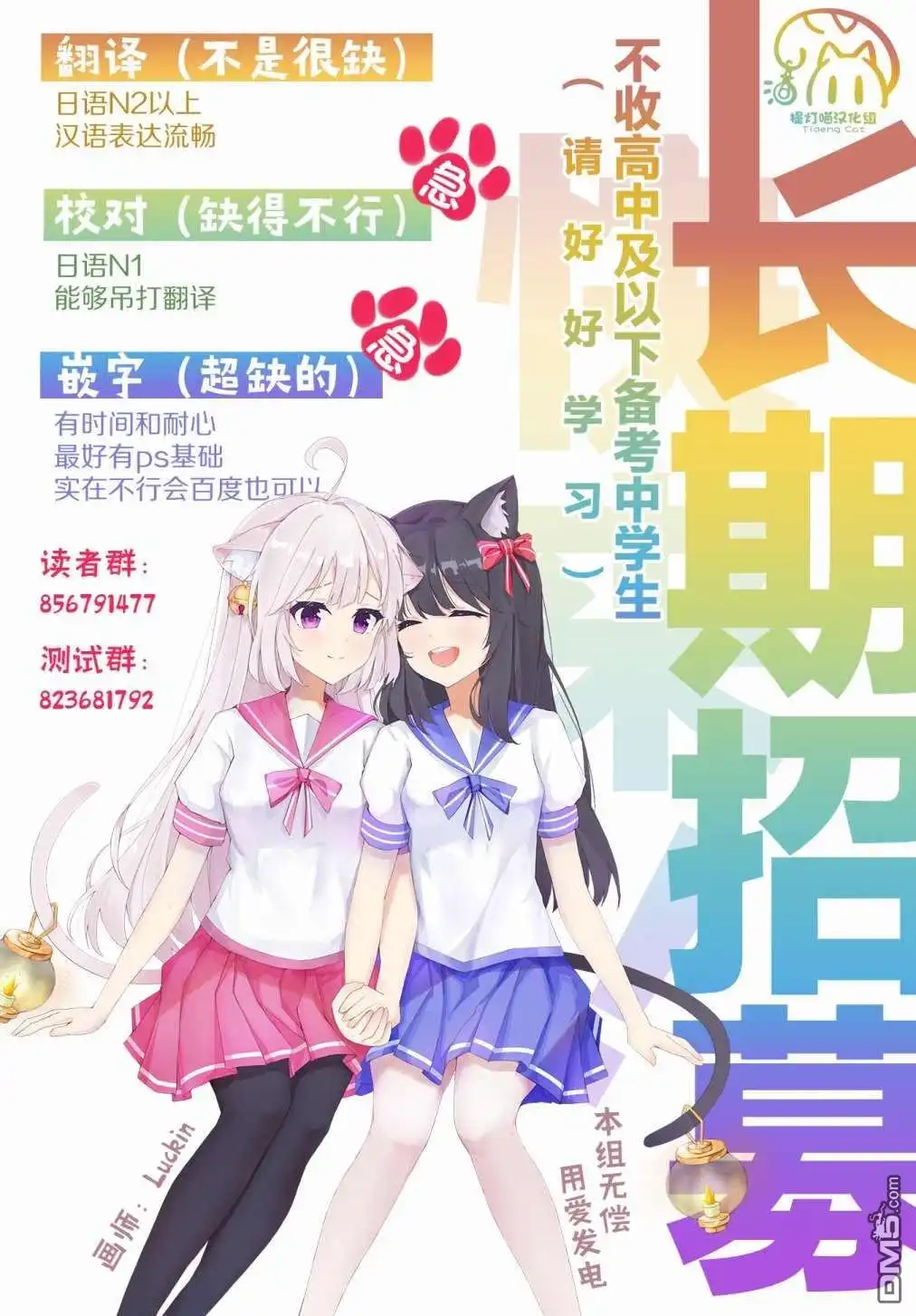 《想吃掉我的非人少女》第33话 第27页