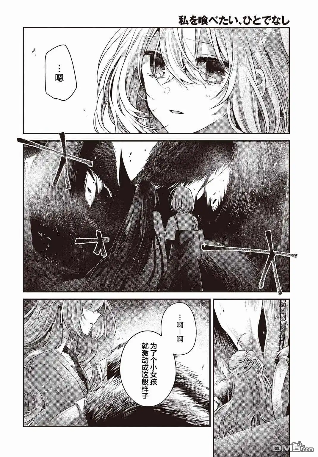 《想吃掉我的非人少女》第33话 第15页