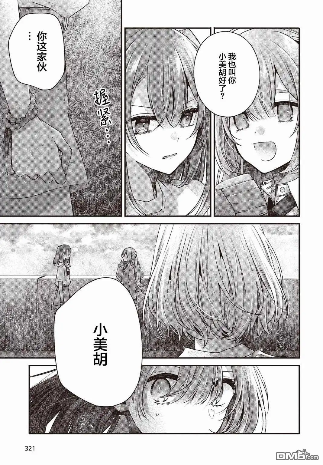 《想吃掉我的非人少女》第33话 第5页