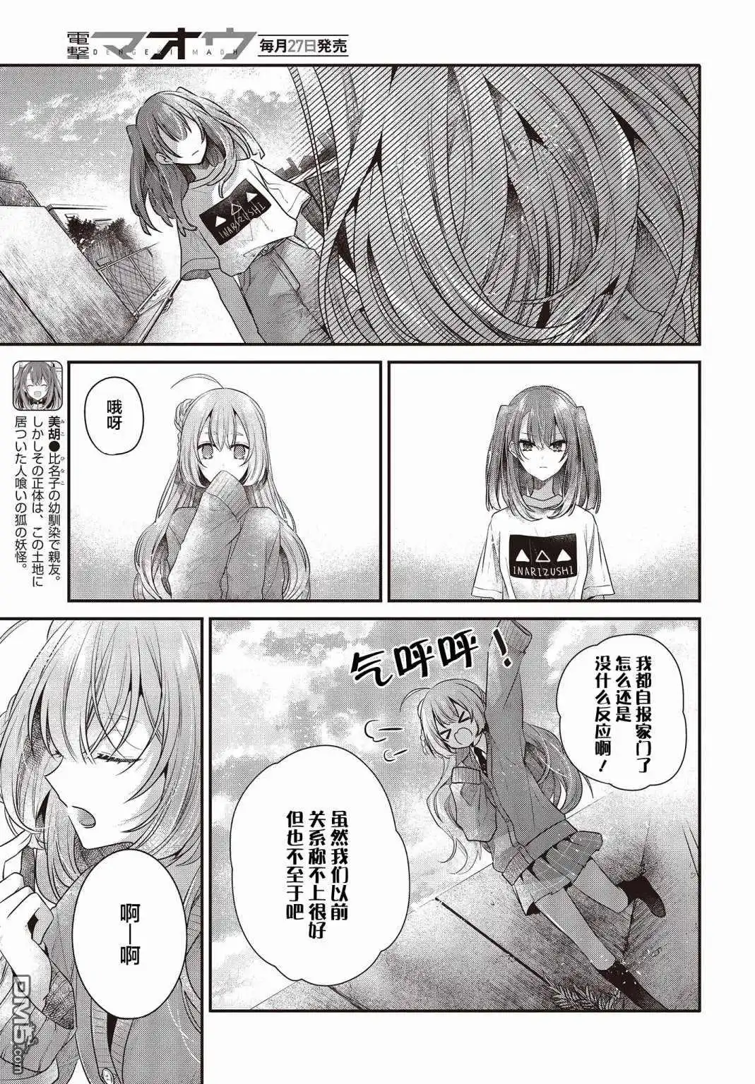 《想吃掉我的非人少女》第33话 第3页