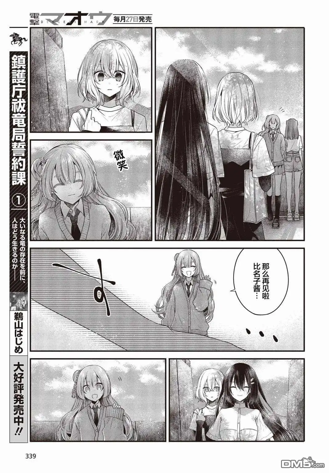 《想吃掉我的非人少女》第33话 第22页