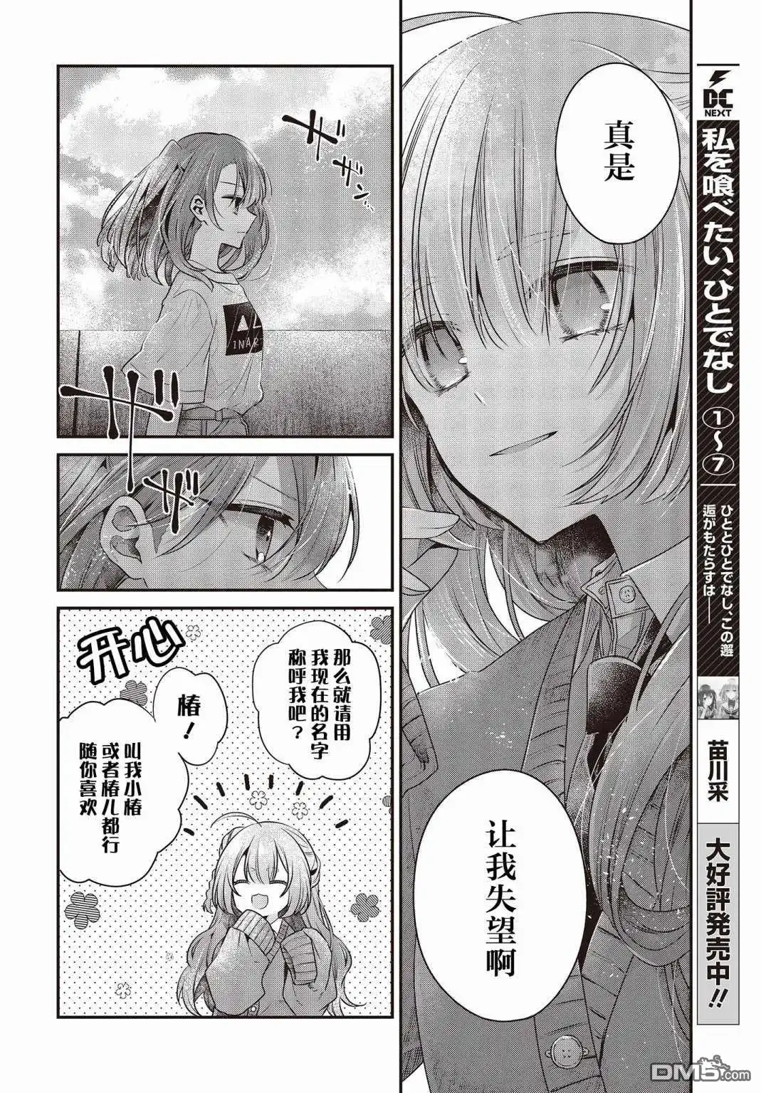 《想吃掉我的非人少女》第33话 第4页