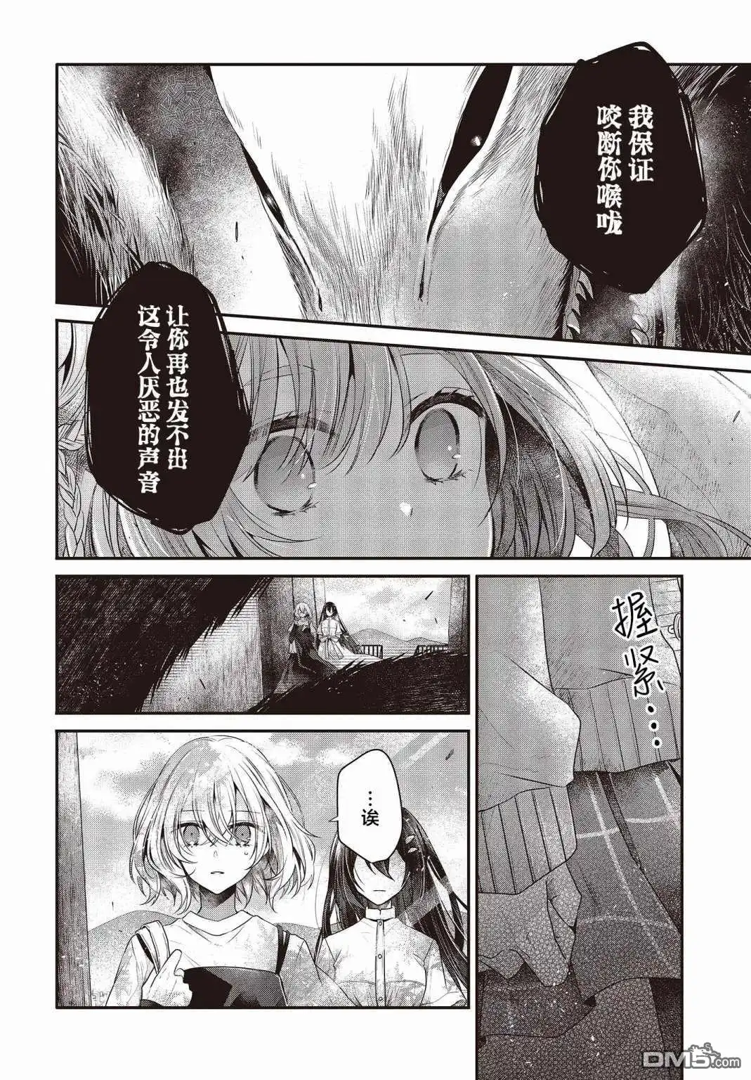 《想吃掉我的非人少女》第33话 第13页