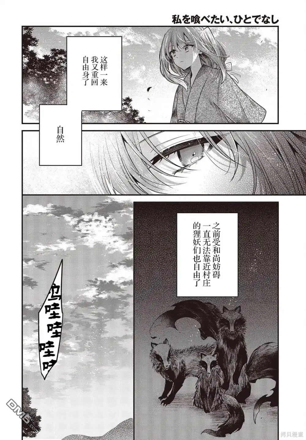 《想吃掉我的非人少女》第33.5话 第13页