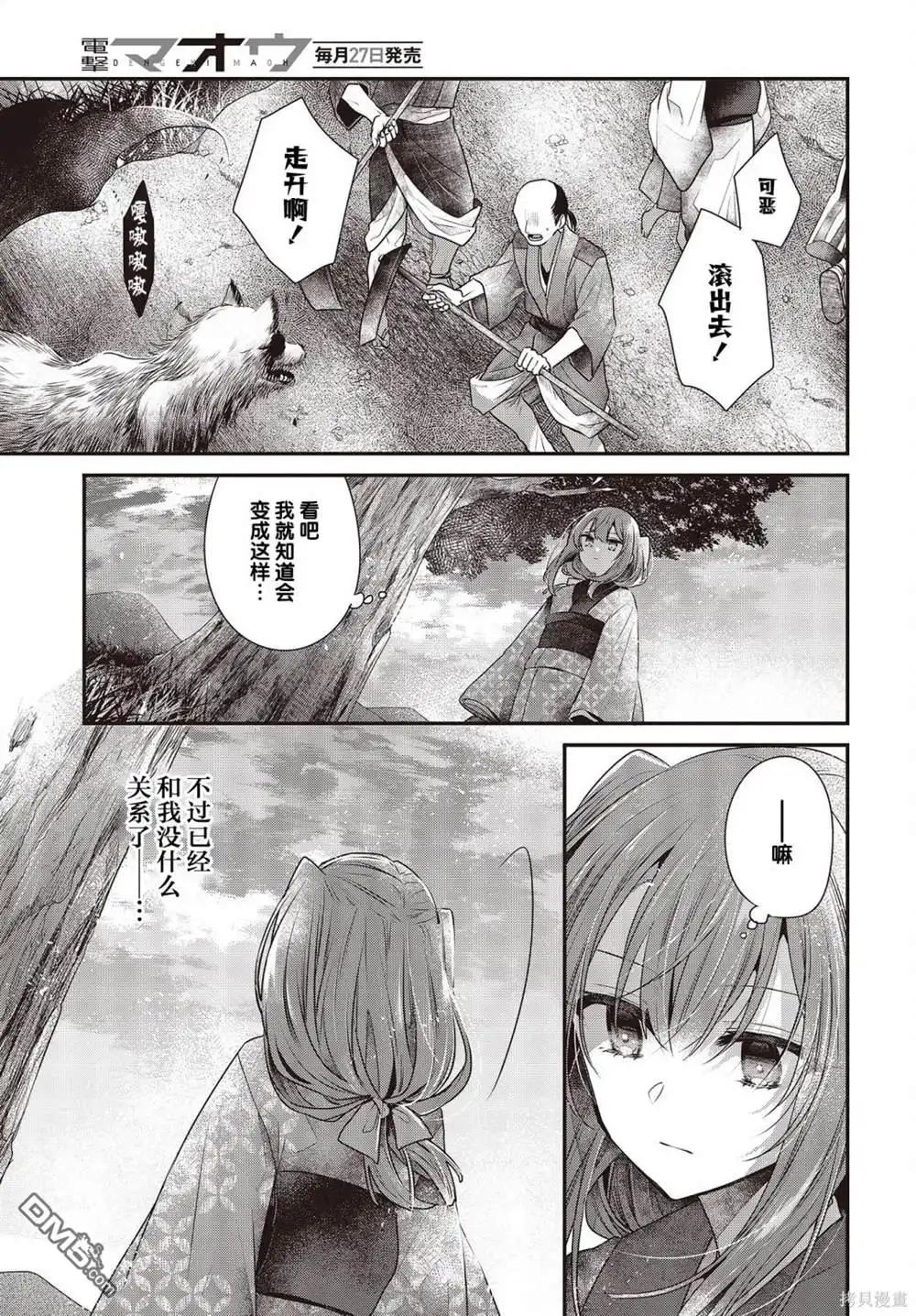 《想吃掉我的非人少女》第33.5话 第14页