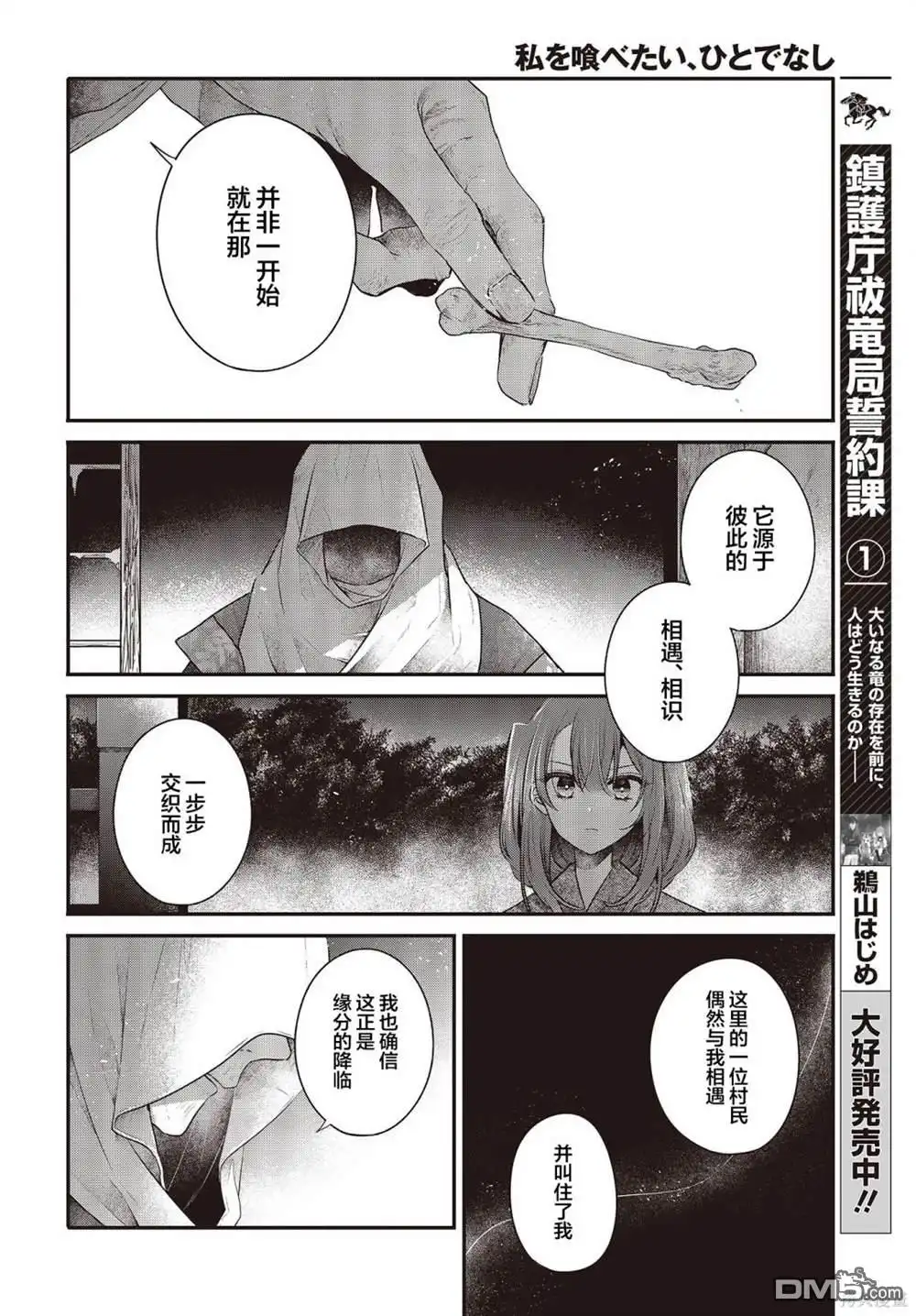 《想吃掉我的非人少女》第33.5话 第9页