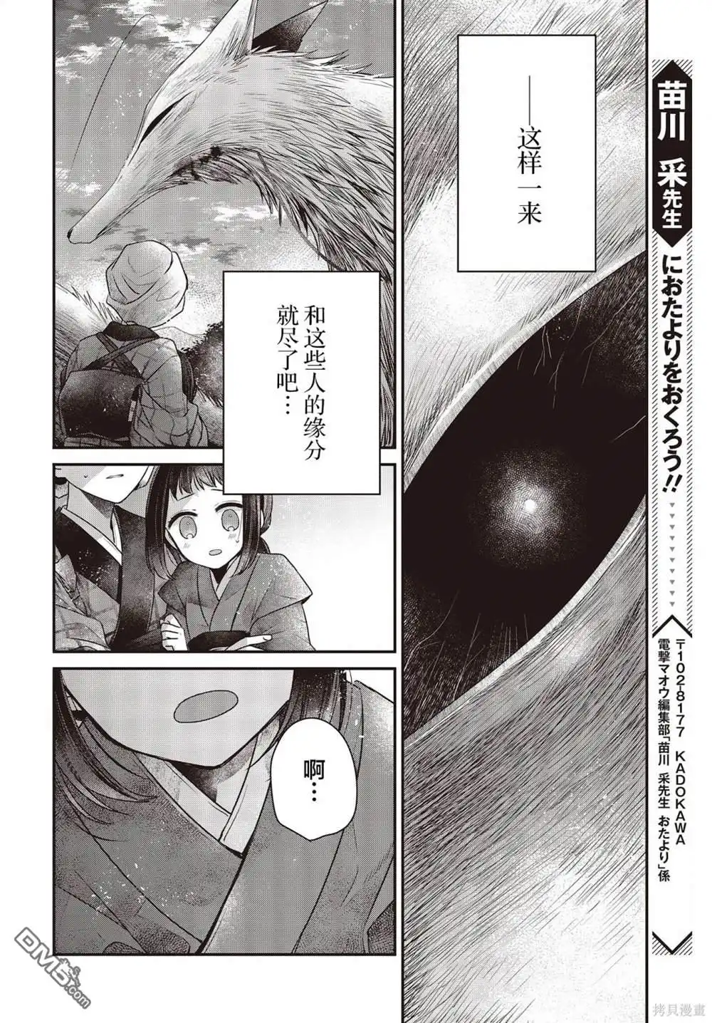 《想吃掉我的非人少女》第33.5话 第19页