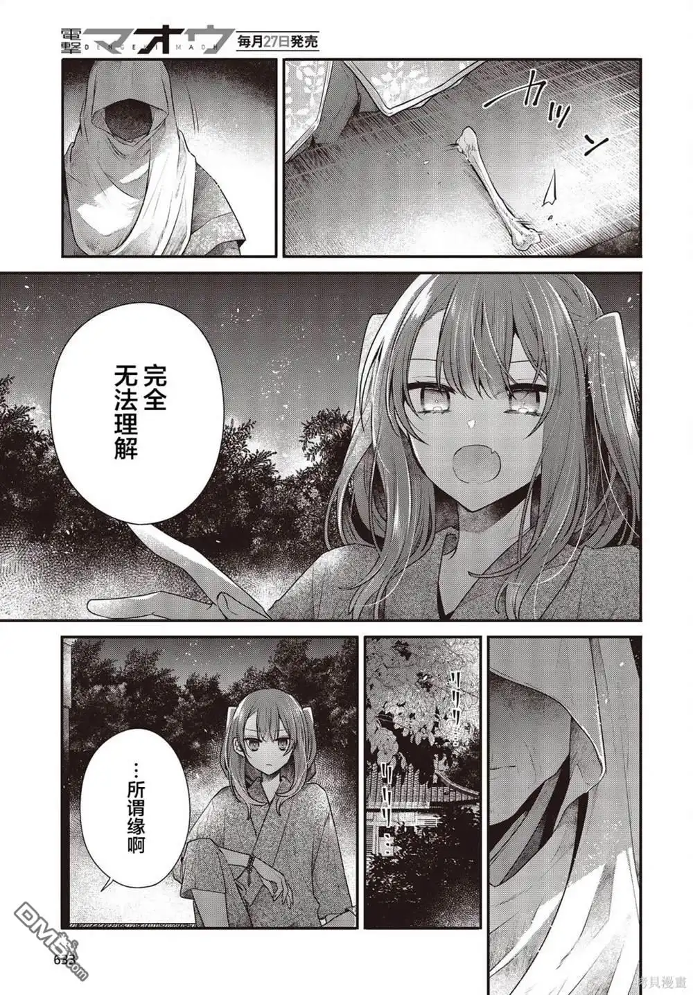 《想吃掉我的非人少女》第33.5话 第8页