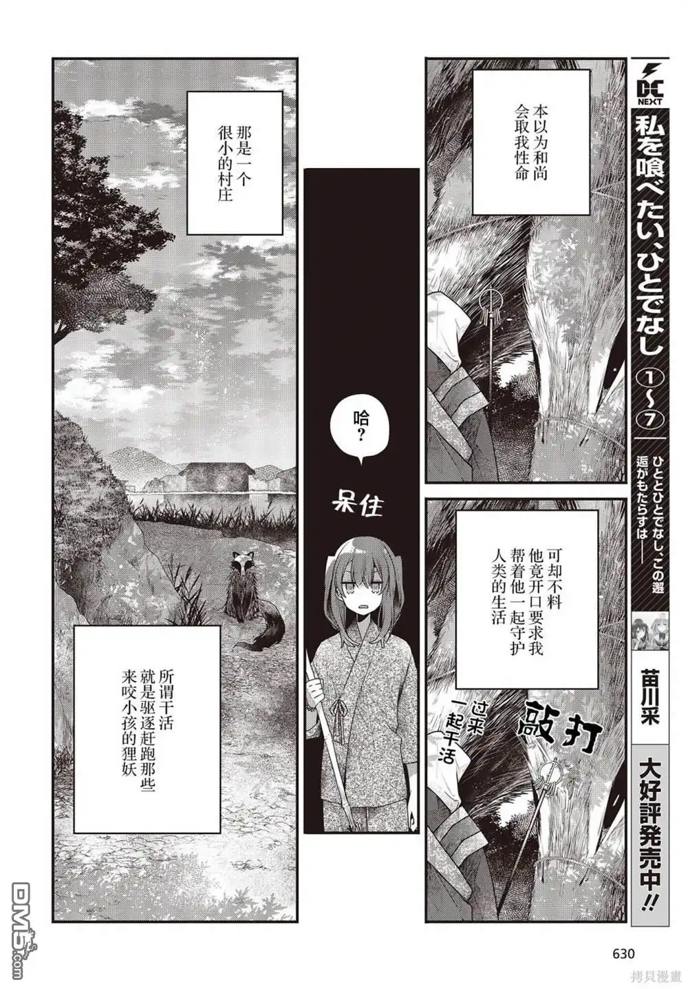 《想吃掉我的非人少女》第33.5话 第5页