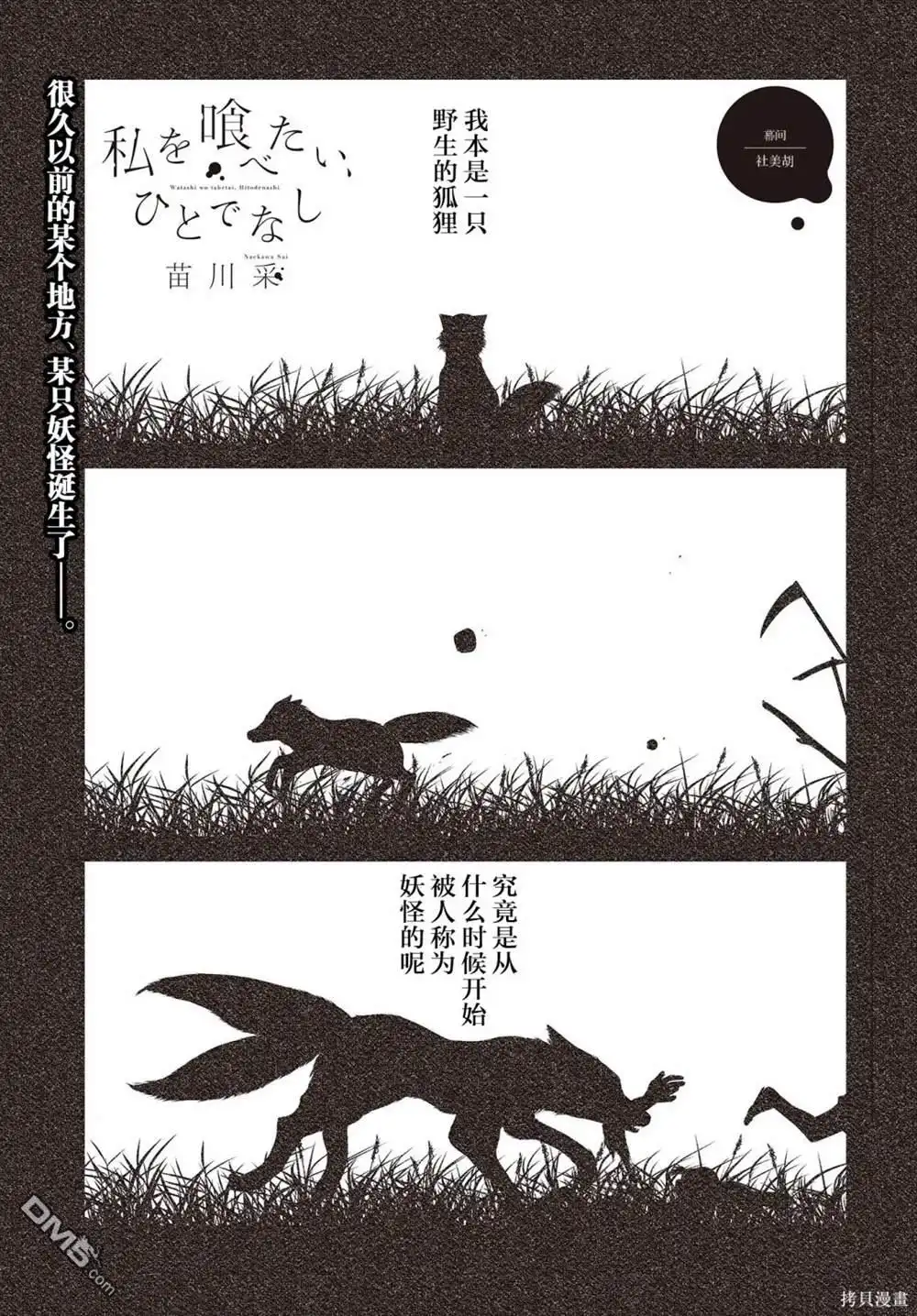 《想吃掉我的非人少女》第33.5话 第1页