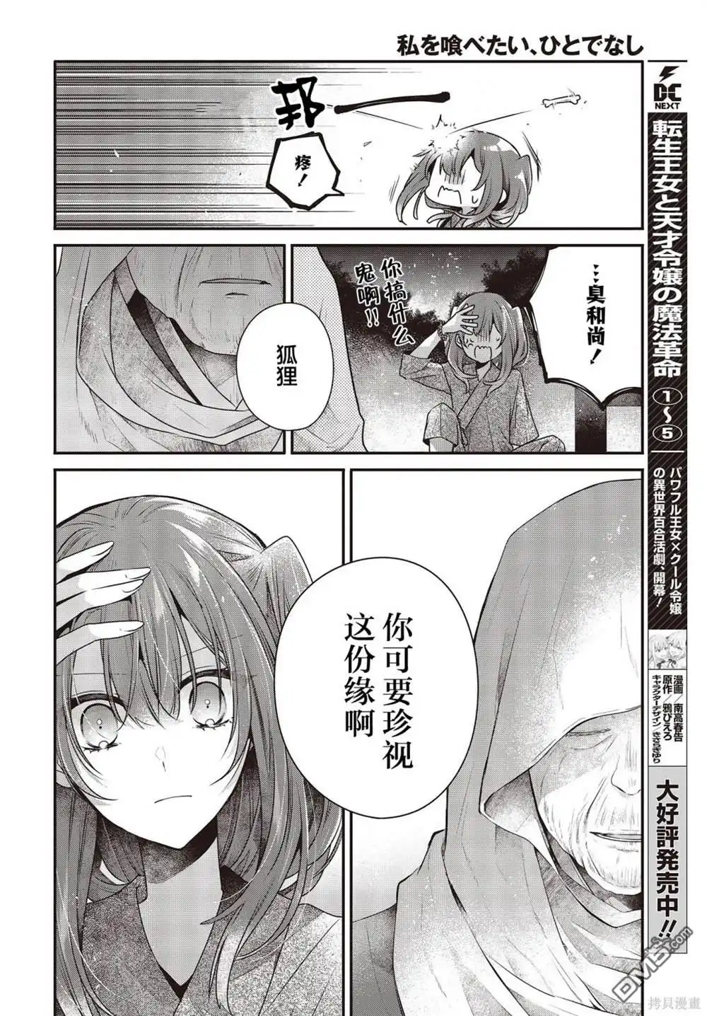 《想吃掉我的非人少女》第33.5话 第11页