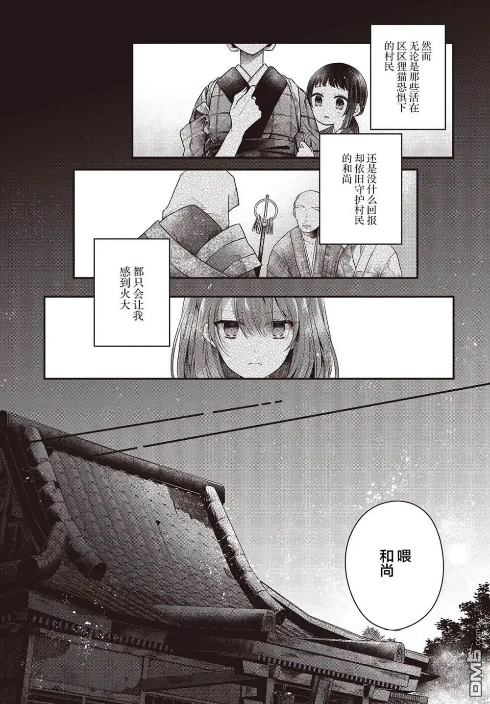 《想吃掉我的非人少女》第33.5话 第6页