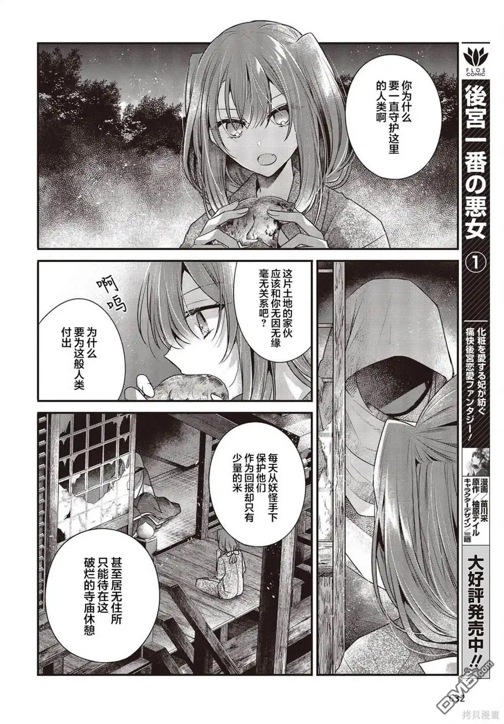 《想吃掉我的非人少女》第33.5话 第7页