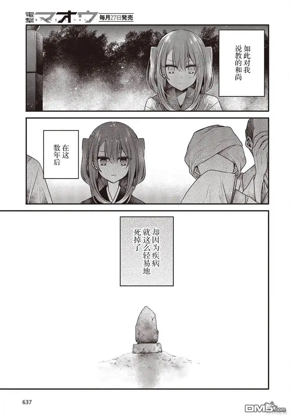 《想吃掉我的非人少女》第33.5话 第12页