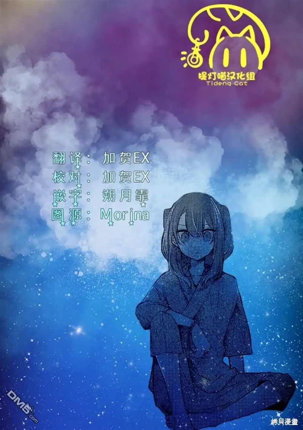 《想吃掉我的非人少女》第33.5话 第23页