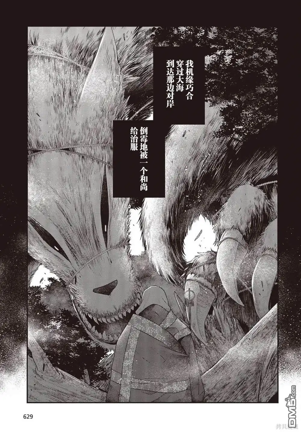 《想吃掉我的非人少女》第33.5话 第4页