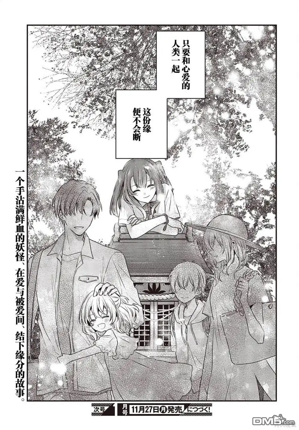 《想吃掉我的非人少女》第33.5话 第22页