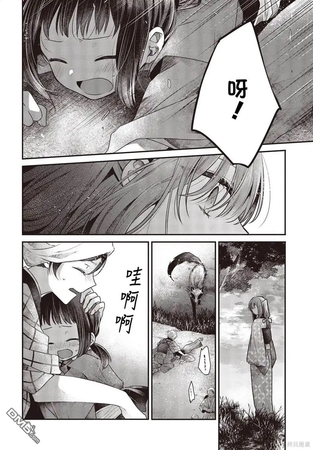 《想吃掉我的非人少女》第33.5话 第15页