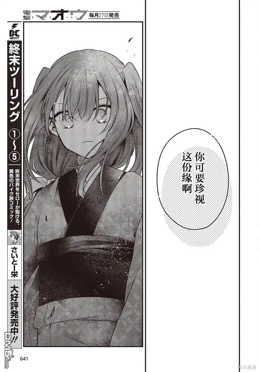 《想吃掉我的非人少女》第33.5话 第16页