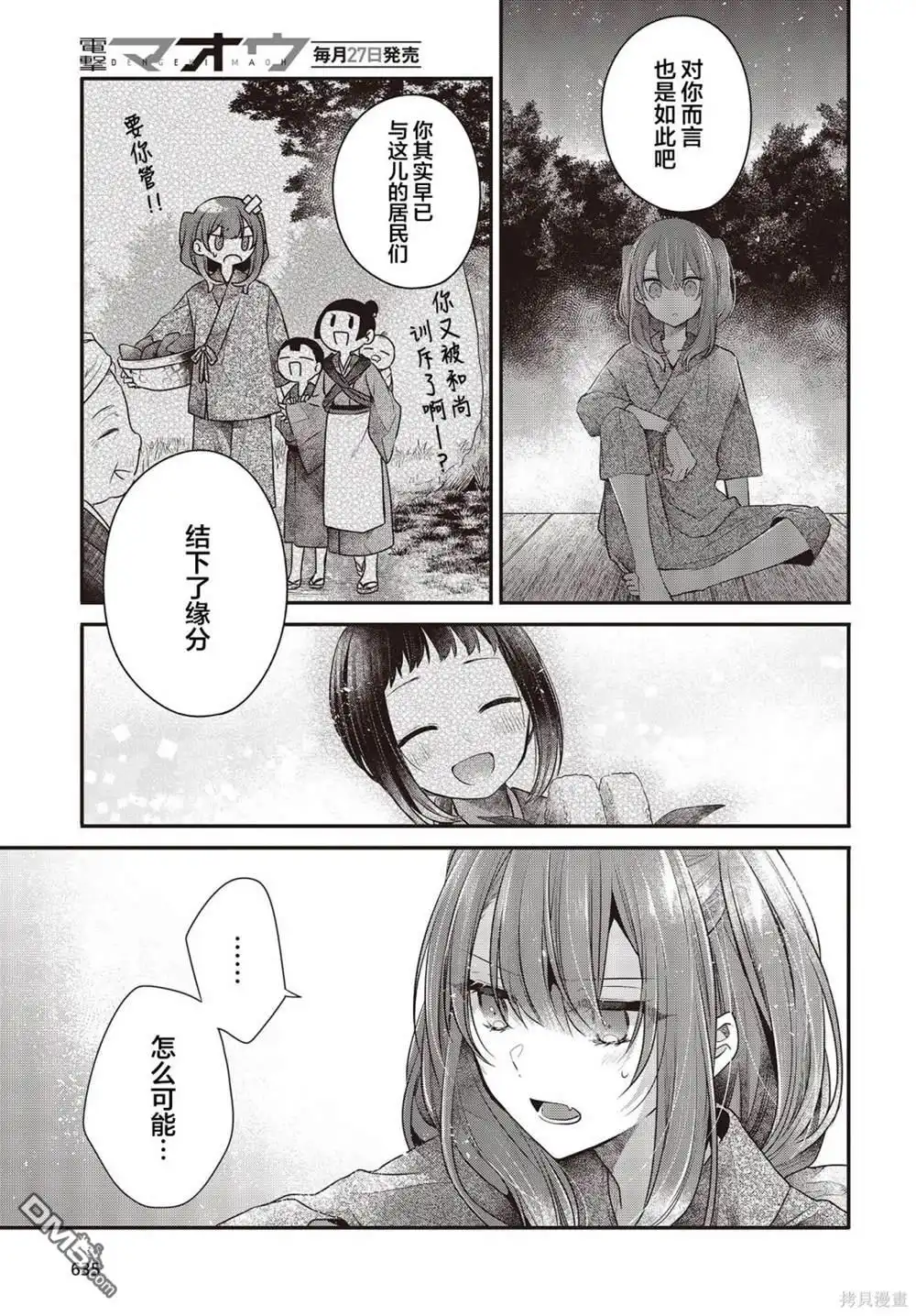 《想吃掉我的非人少女》第33.5话 第10页