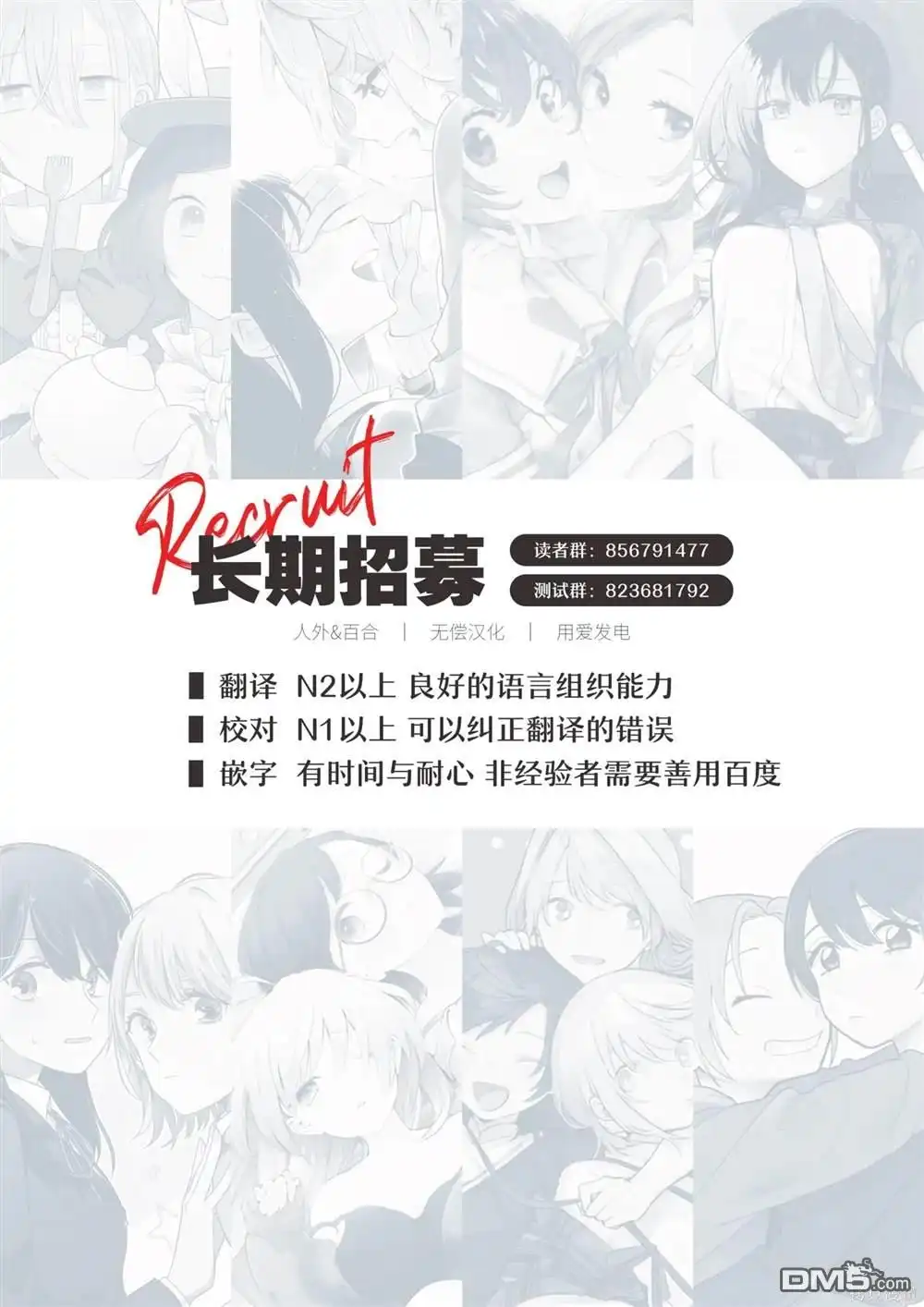 《想吃掉我的非人少女》第33.5话 第24页