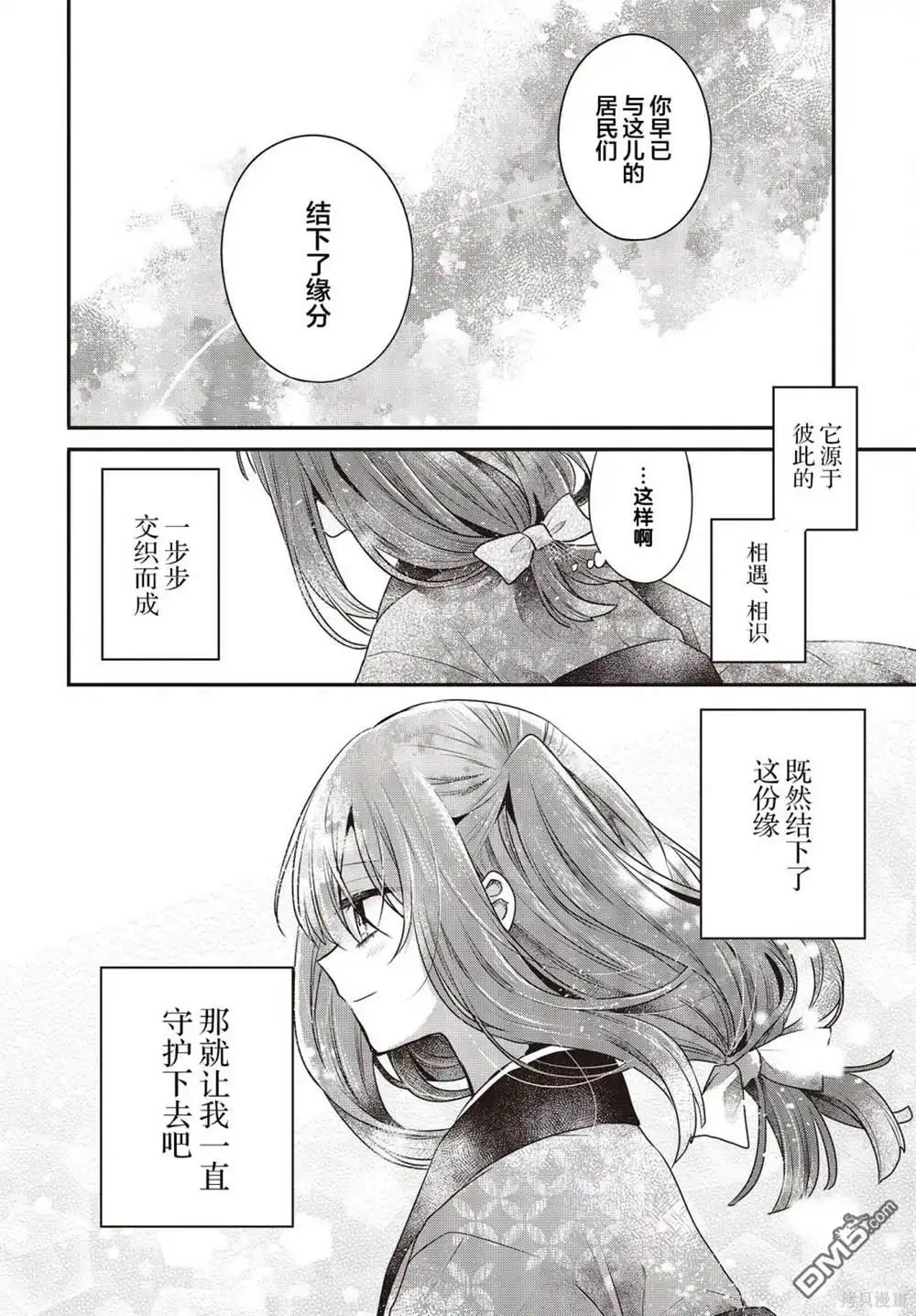 《想吃掉我的非人少女》第33.5话 第21页