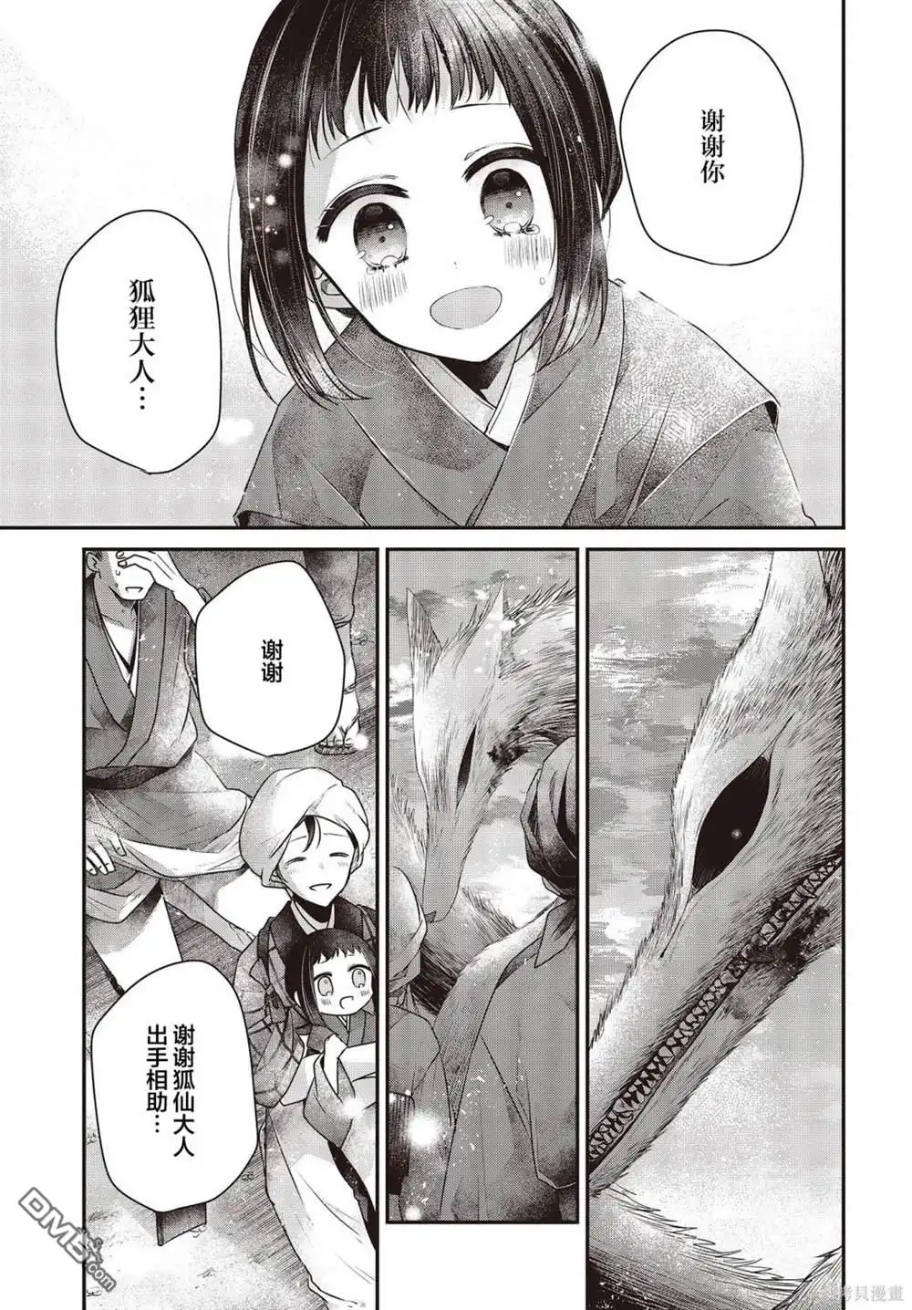 《想吃掉我的非人少女》第33.5话 第20页