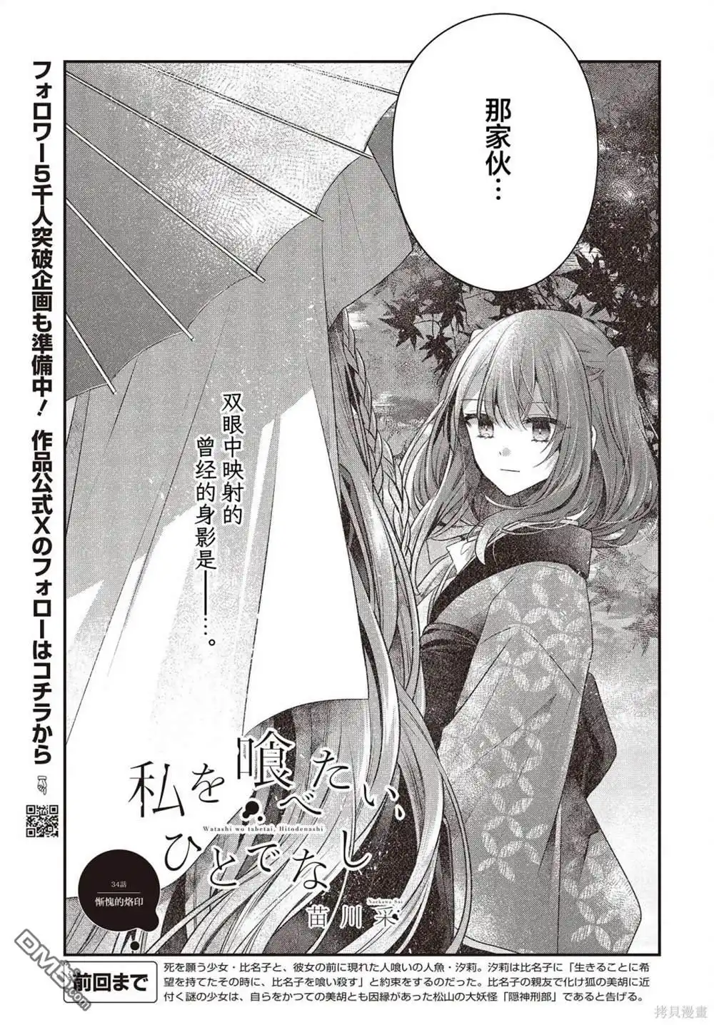 《想吃掉我的非人少女》第34话 第3页