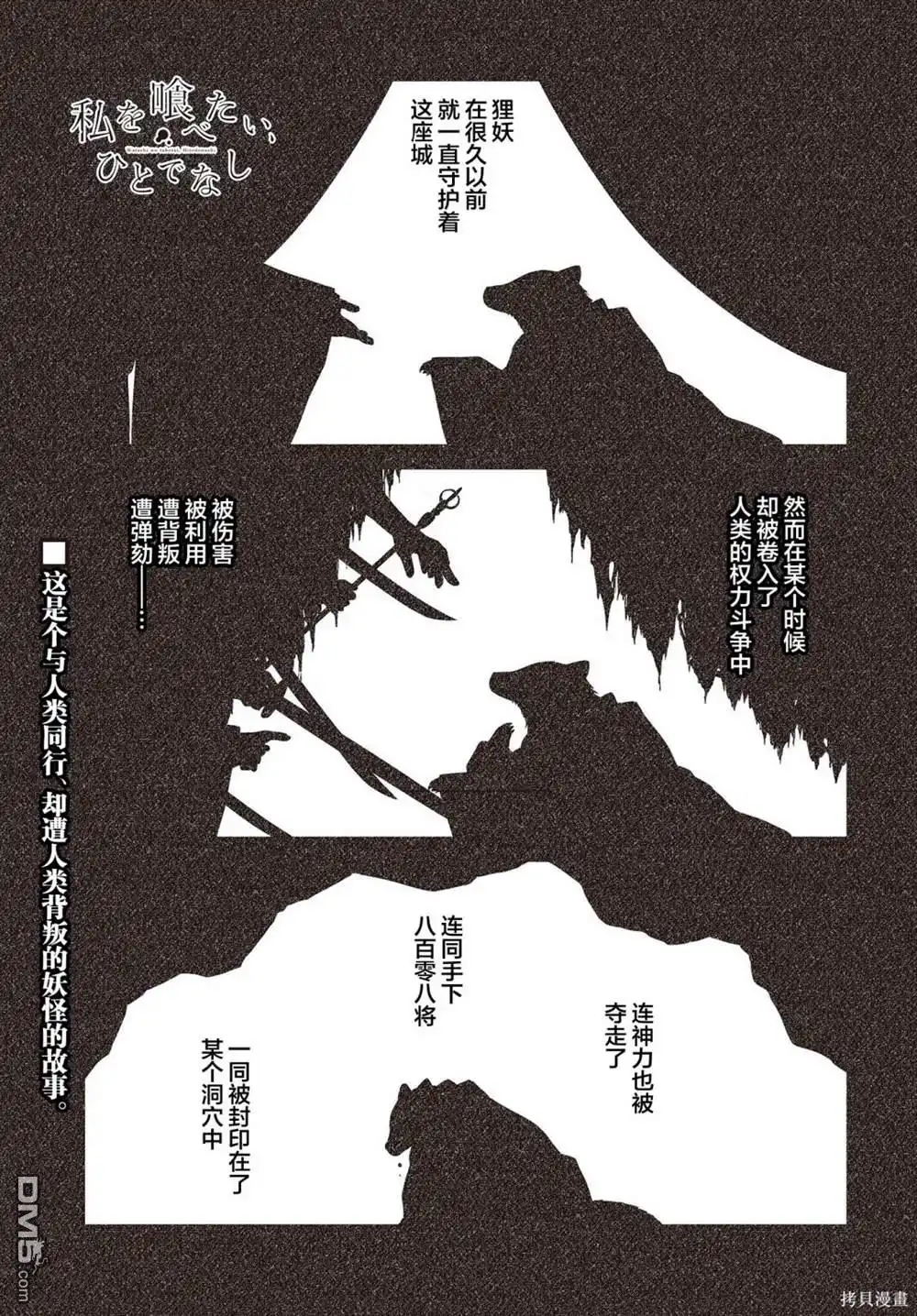 《想吃掉我的非人少女》第34话 第1页