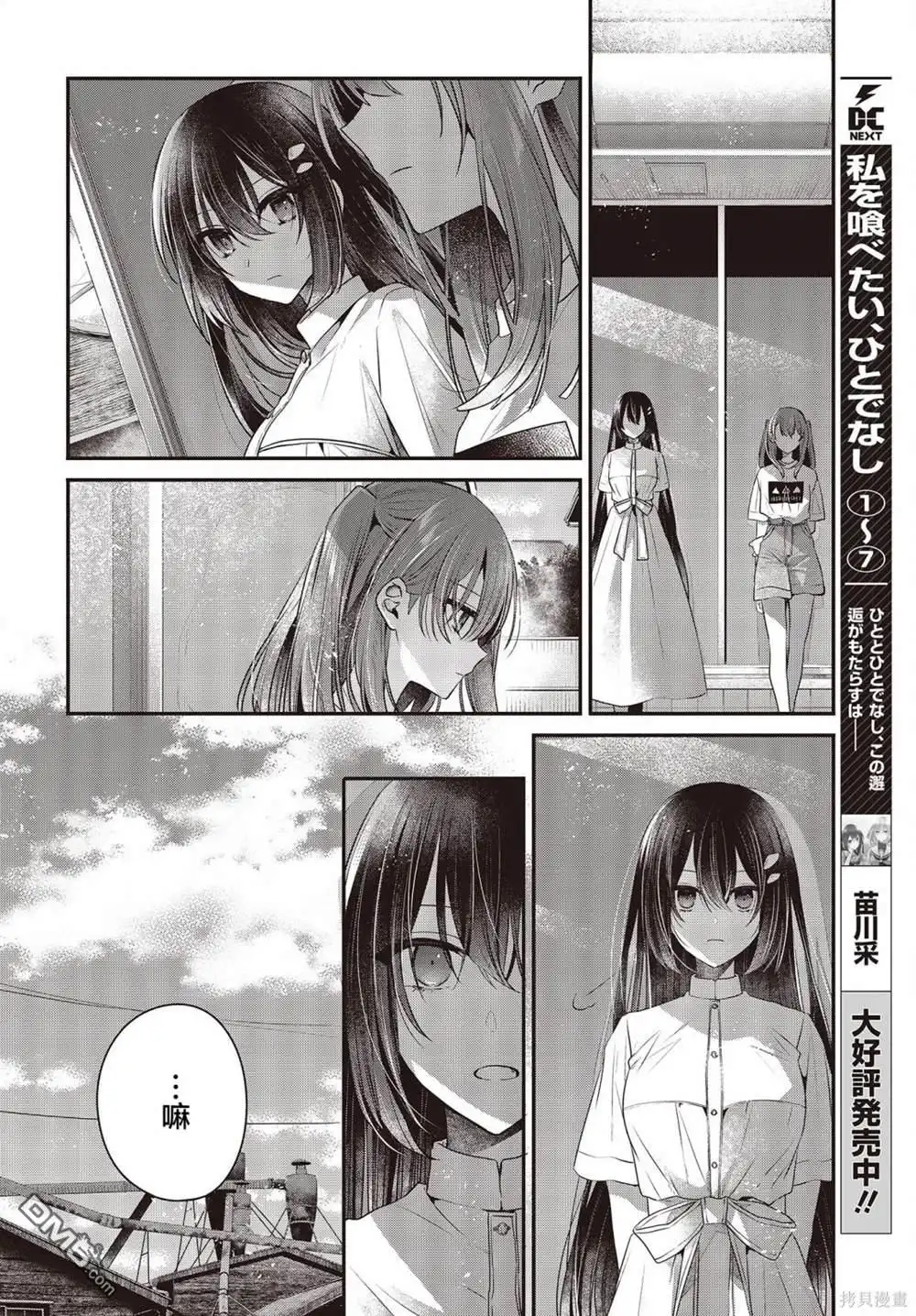 《想吃掉我的非人少女》第34话 第4页