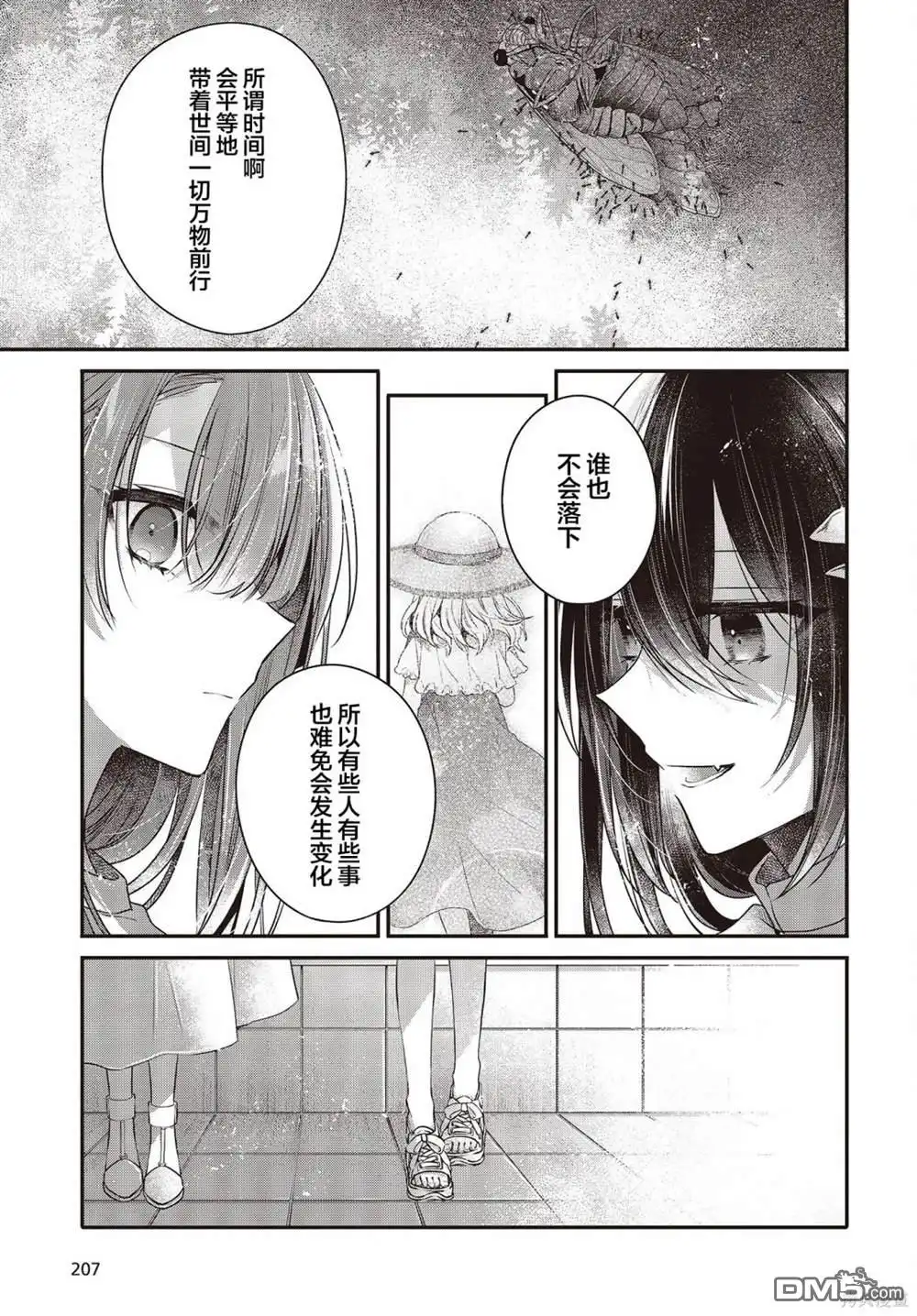 《想吃掉我的非人少女》第34话 第5页