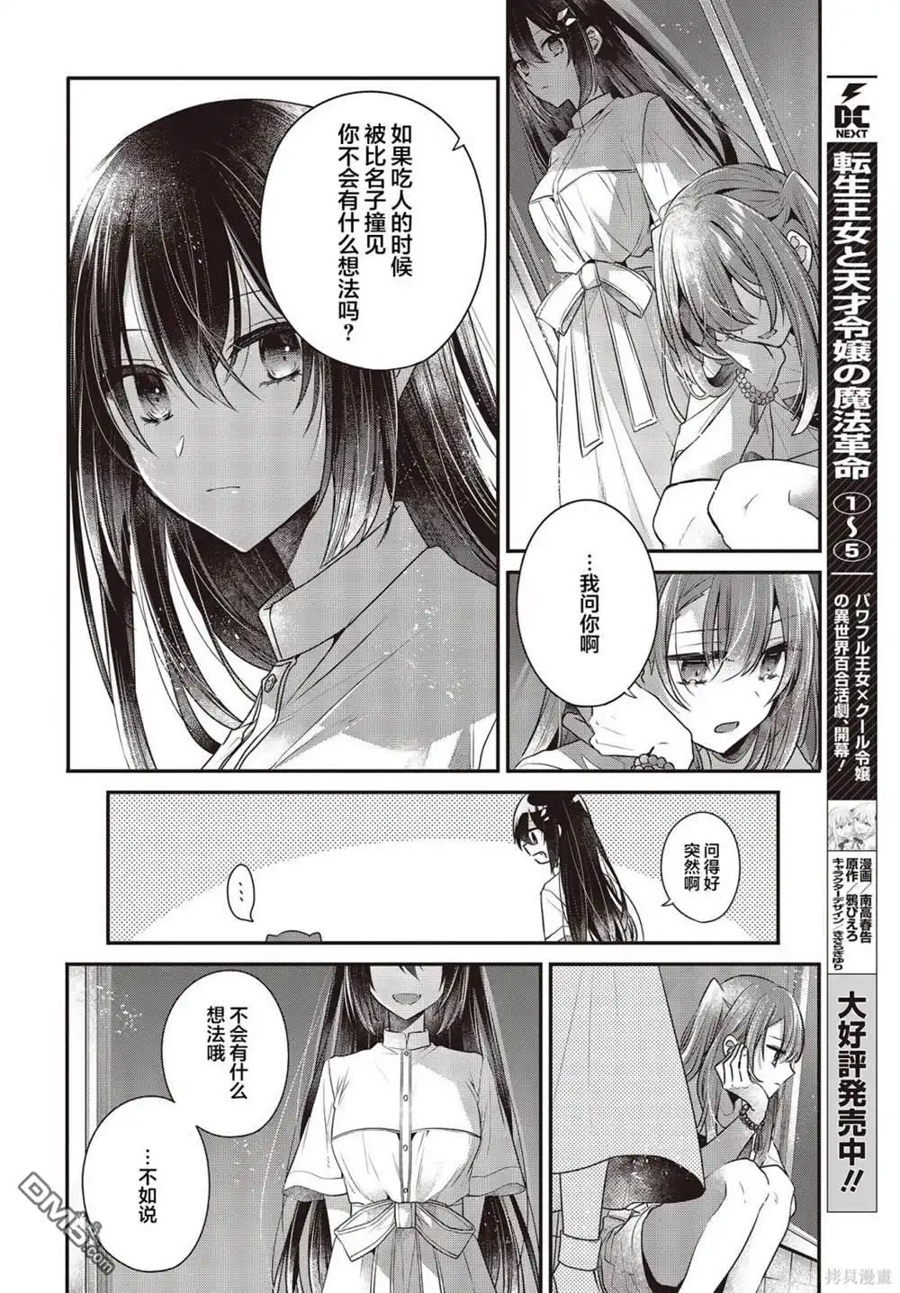 《想吃掉我的非人少女》第34话 第6页