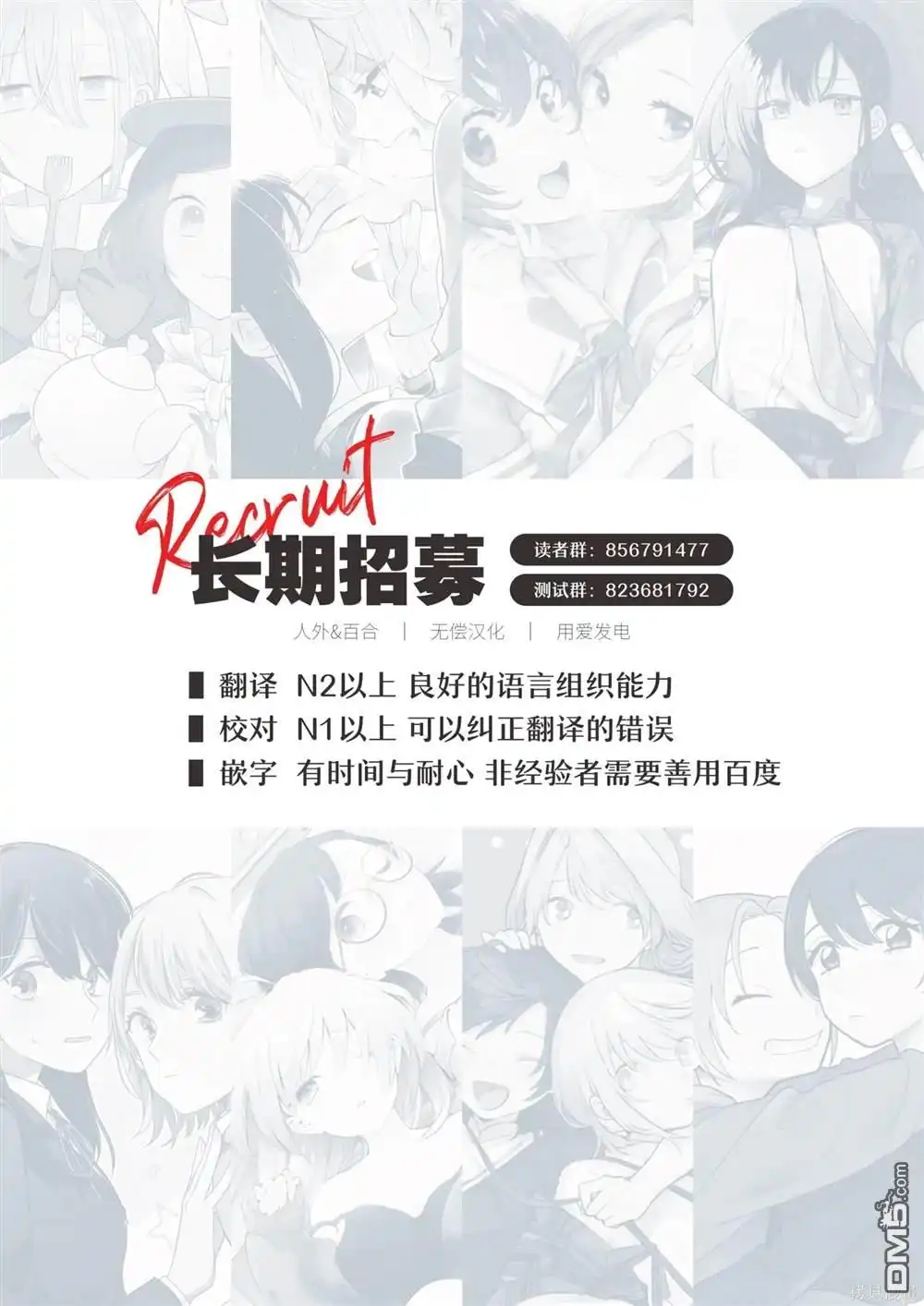 《想吃掉我的非人少女》第34话 第18页