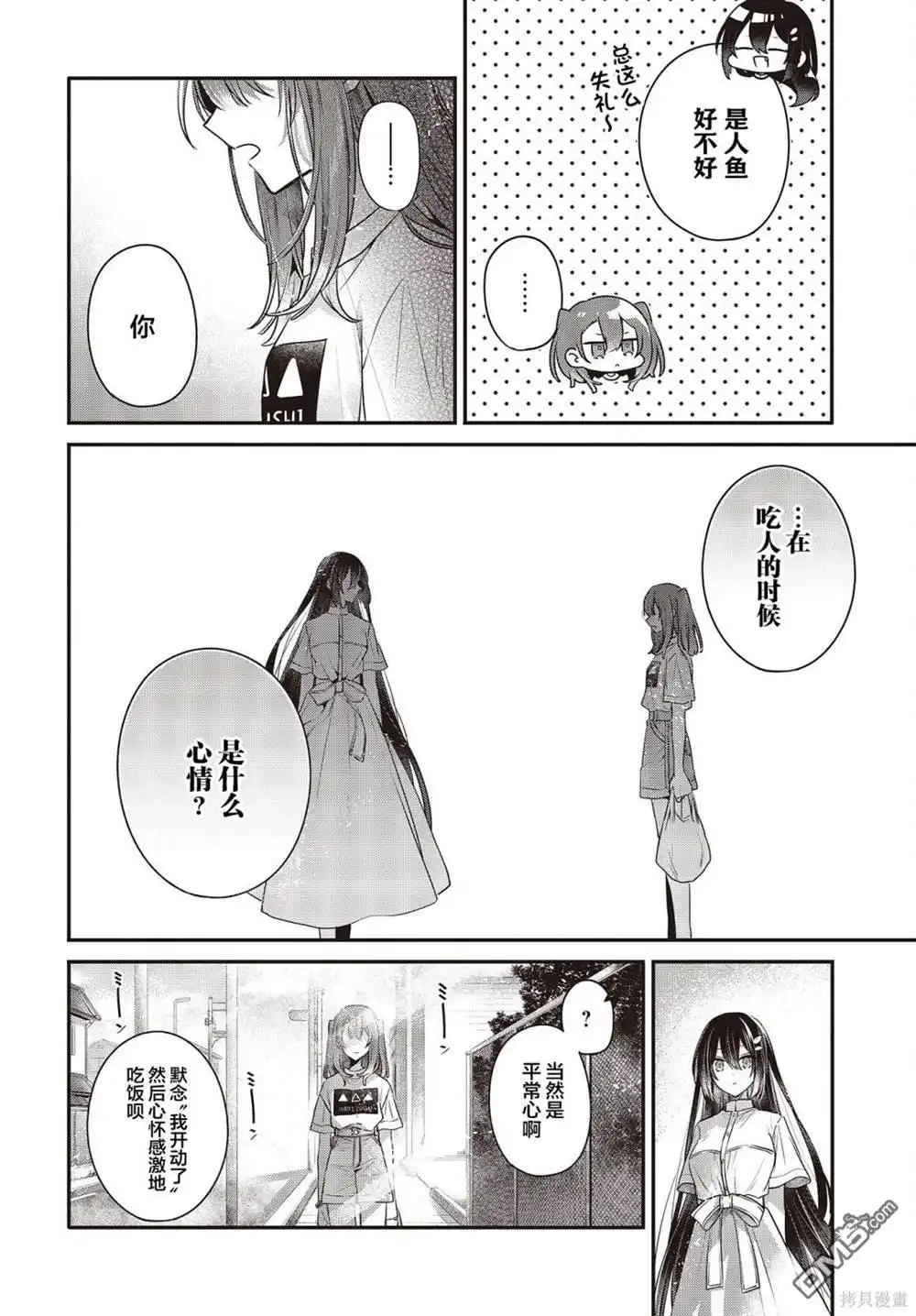 《想吃掉我的非人少女》第34话 第14页