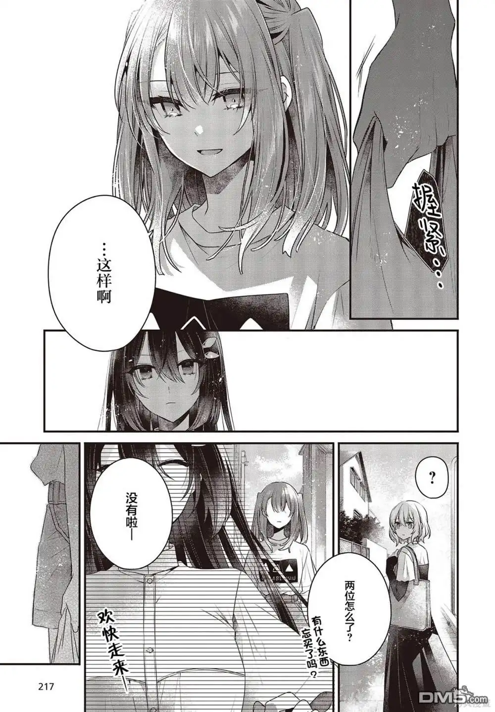 《想吃掉我的非人少女》第34话 第15页