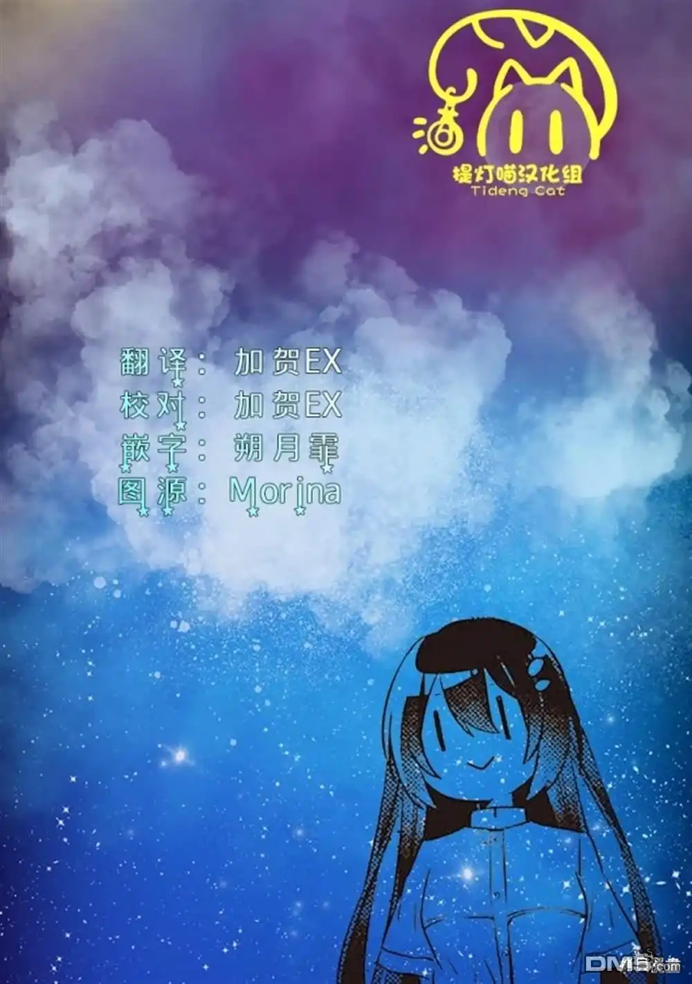 《想吃掉我的非人少女》第34话 第17页
