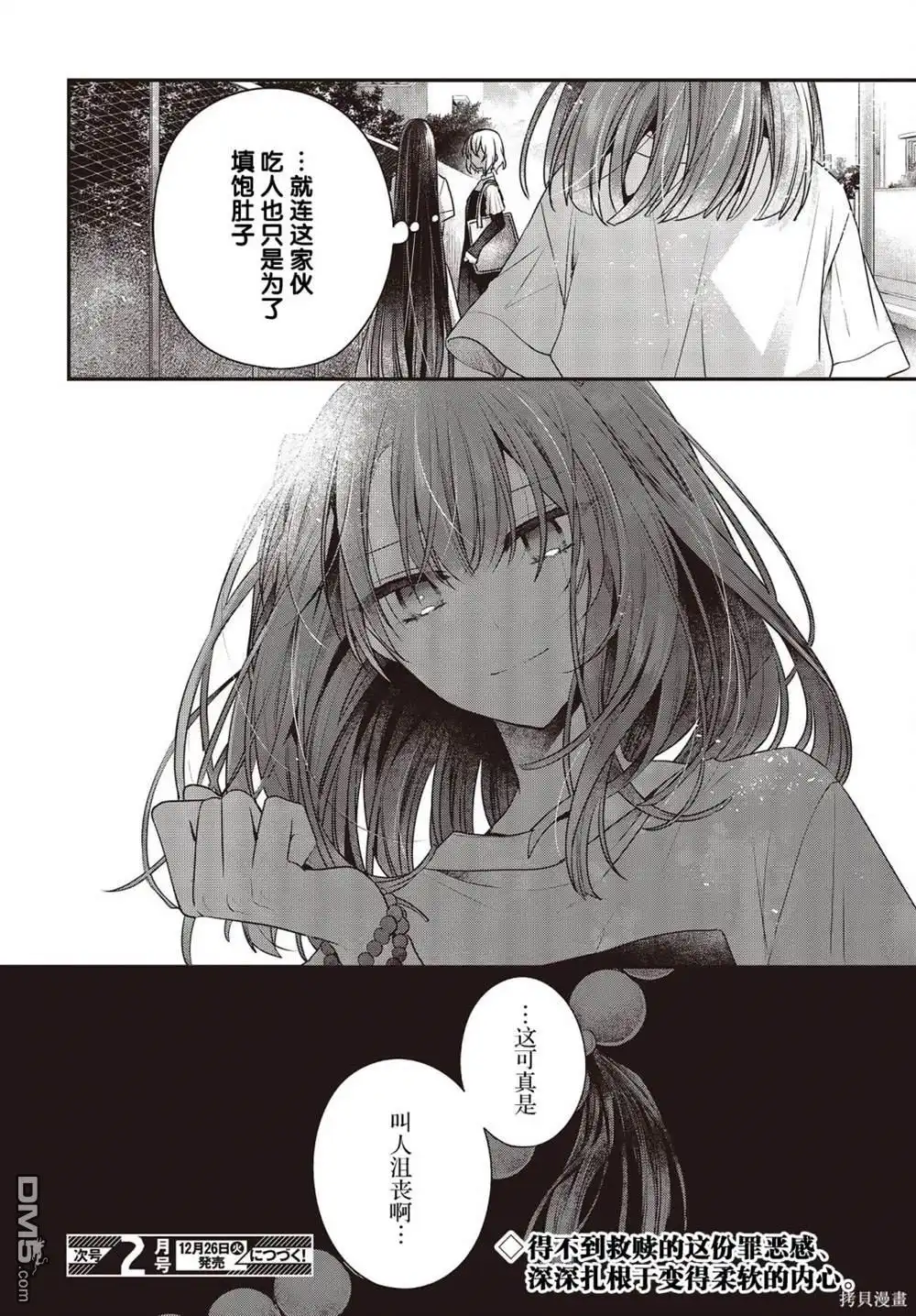 《想吃掉我的非人少女》第34话 第16页