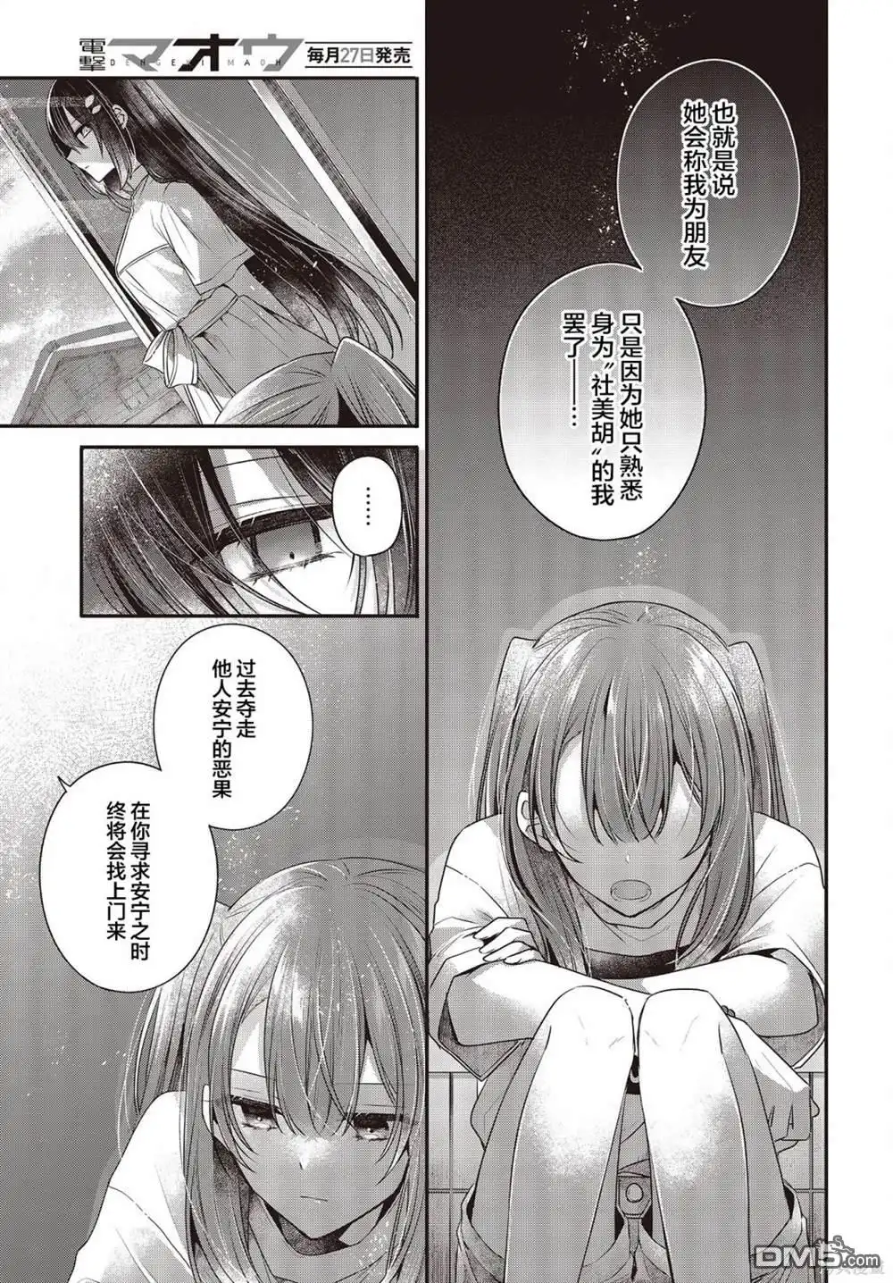 《想吃掉我的非人少女》第34话 第9页