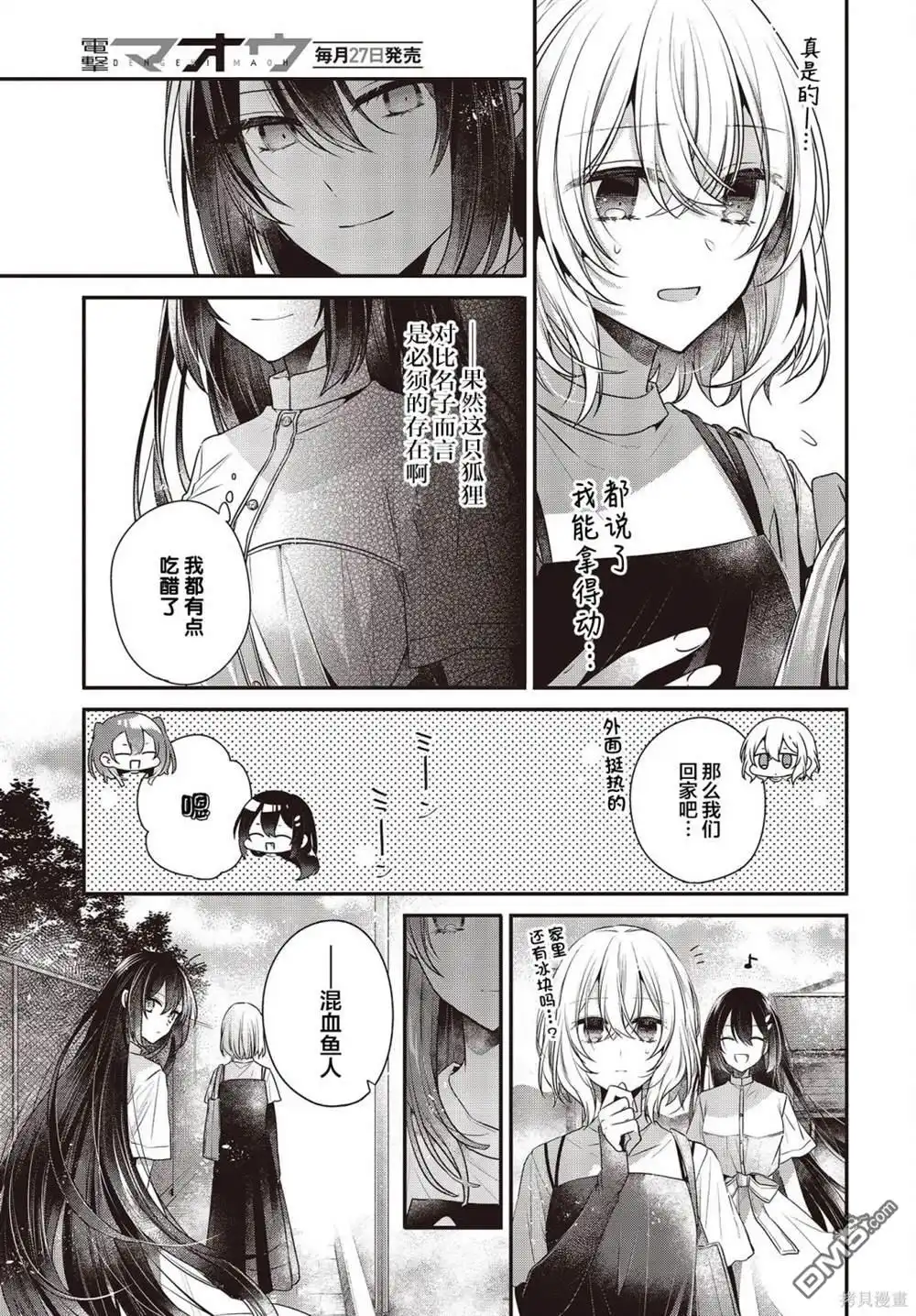 《想吃掉我的非人少女》第34话 第13页