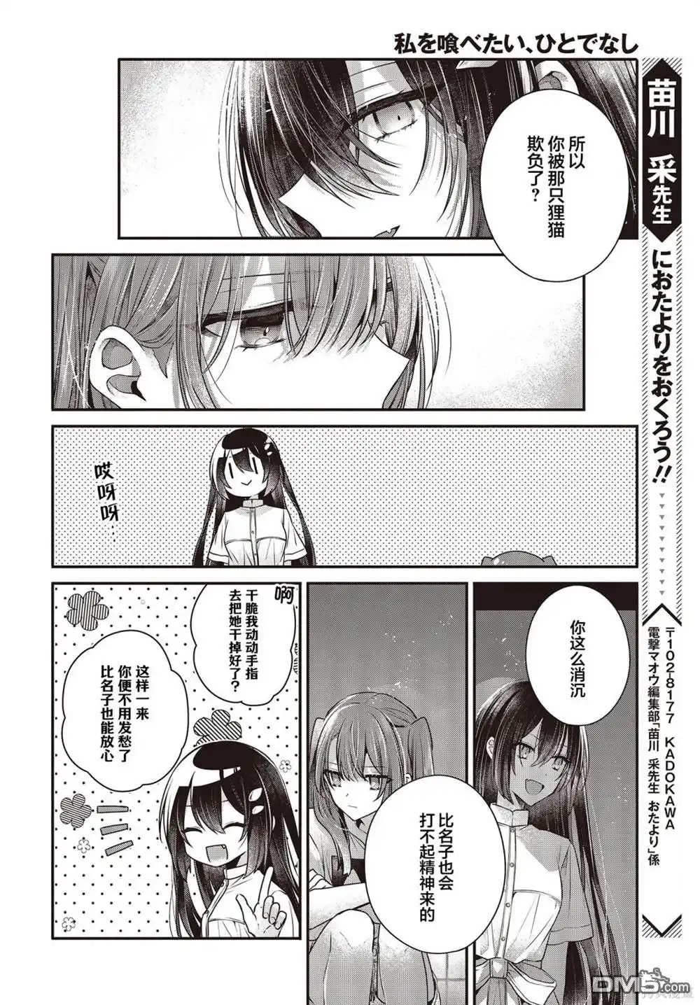 《想吃掉我的非人少女》第34话 第10页