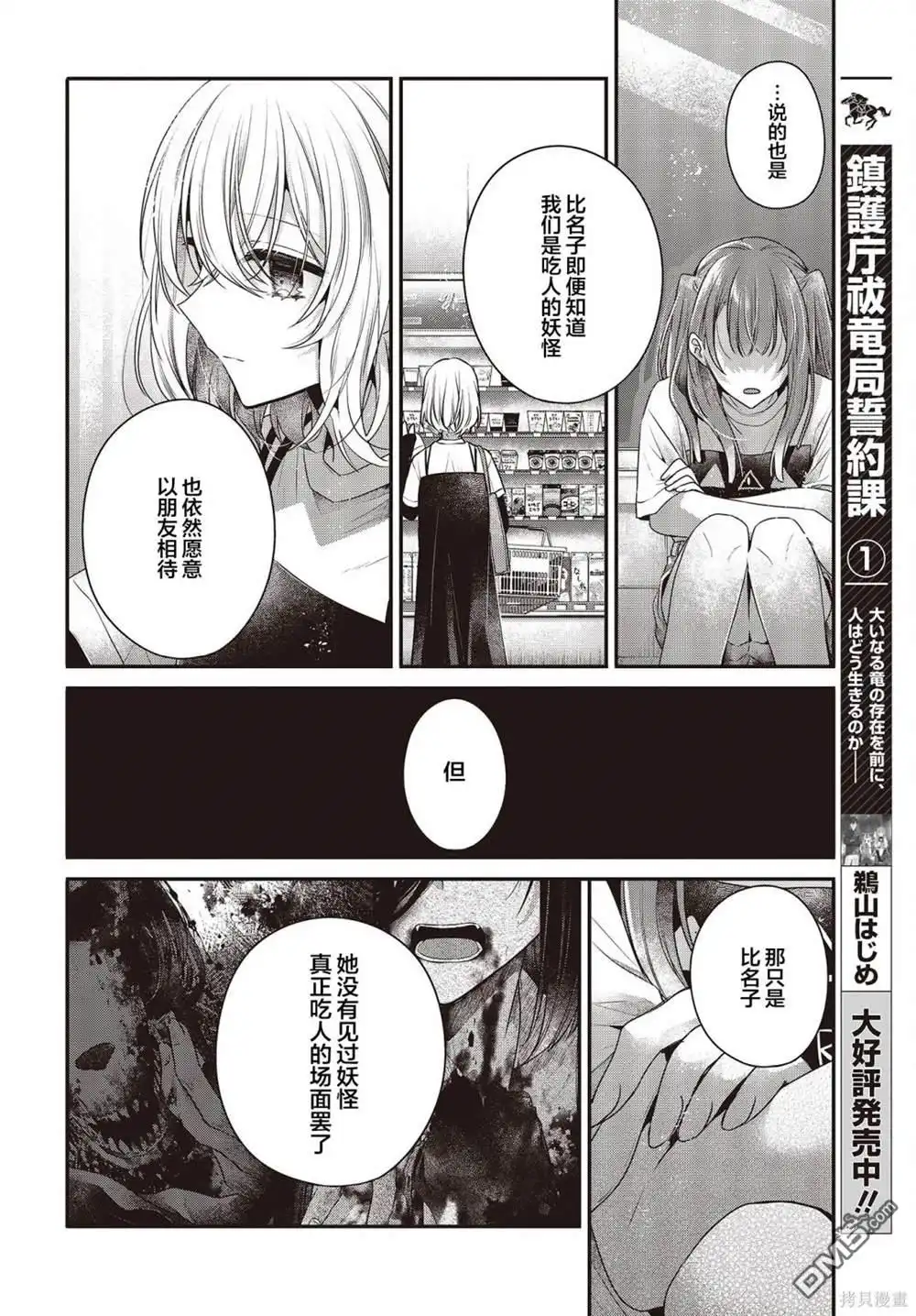 《想吃掉我的非人少女》第34话 第8页