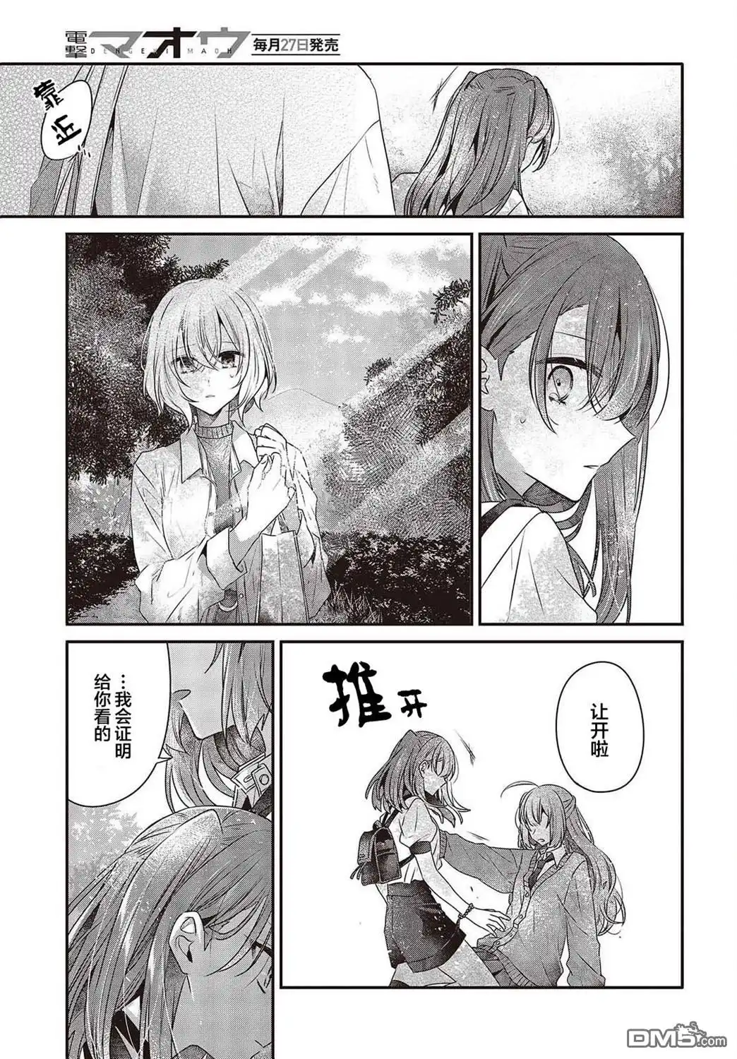 《想吃掉我的非人少女》第35话 第23页