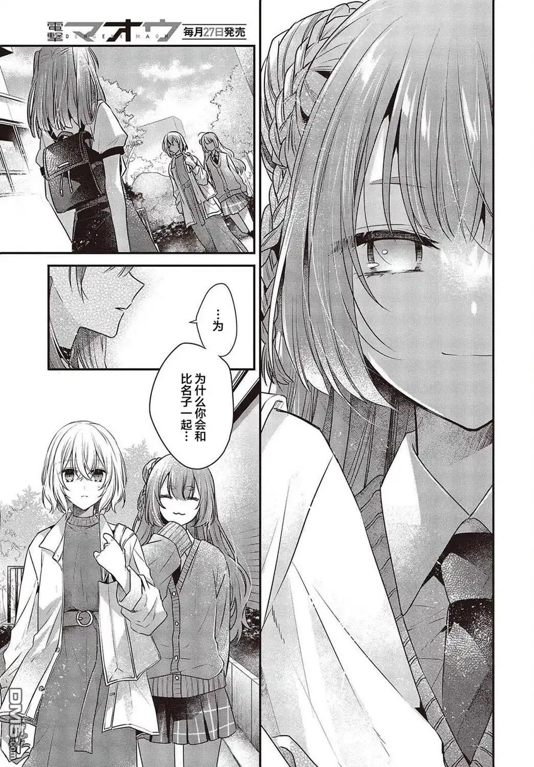 《想吃掉我的非人少女》第35话 第7页