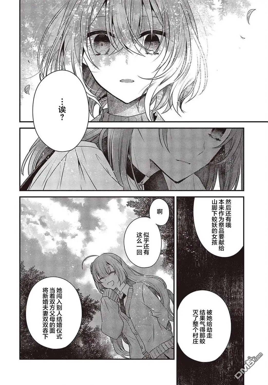 《想吃掉我的非人少女》第35话 第26页