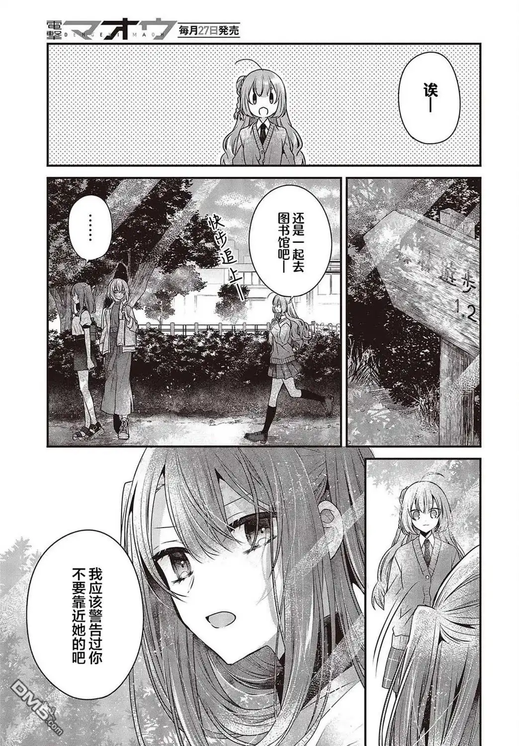 《想吃掉我的非人少女》第35话 第11页