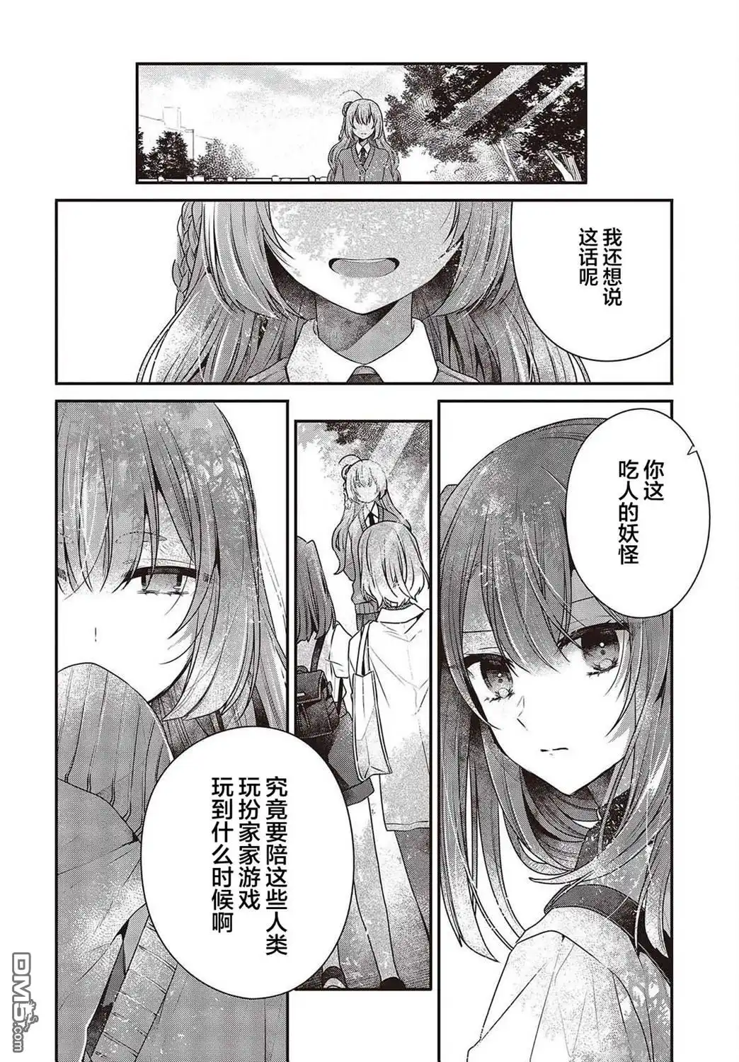 《想吃掉我的非人少女》第35话 第12页