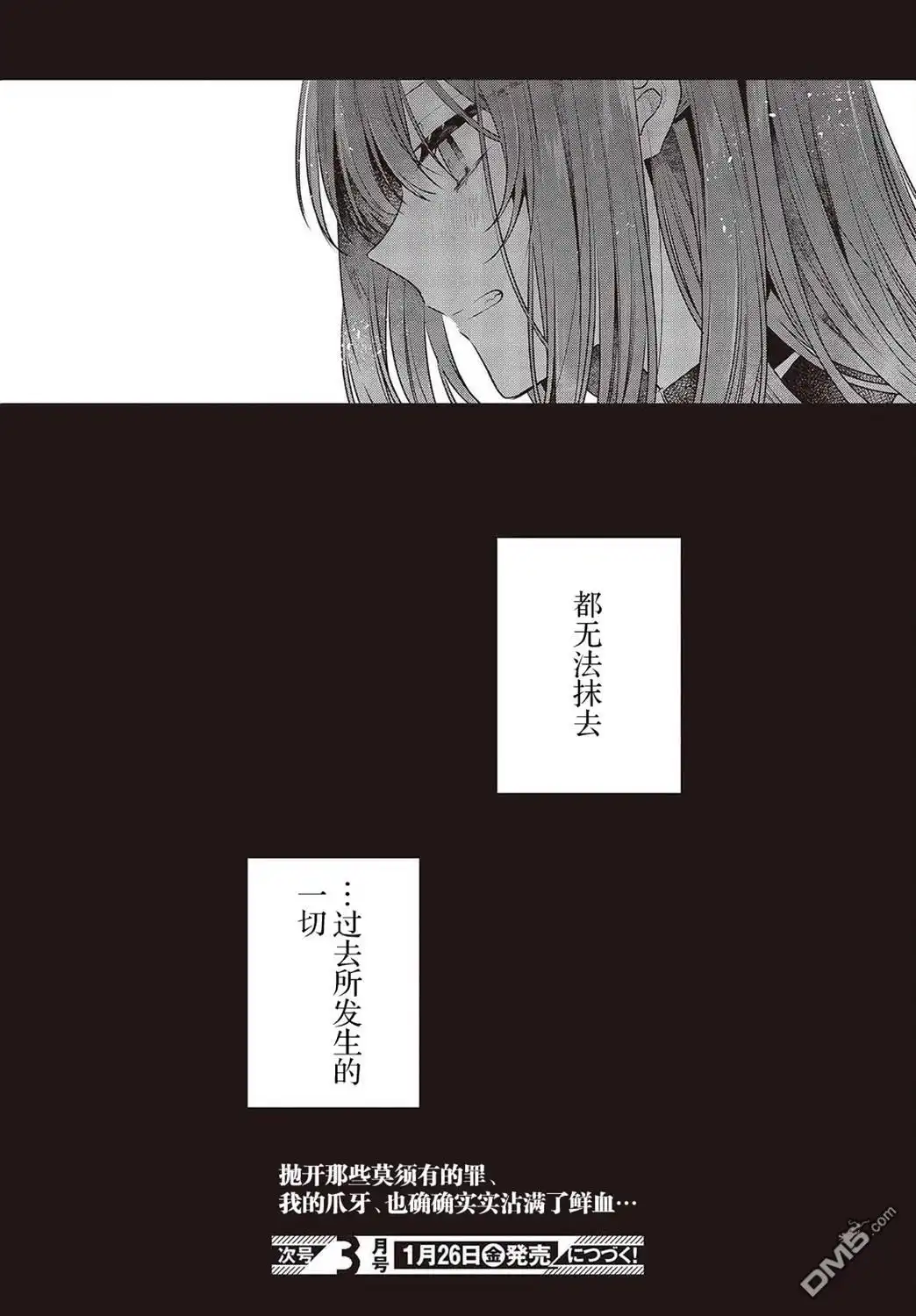 《想吃掉我的非人少女》第35话 第32页