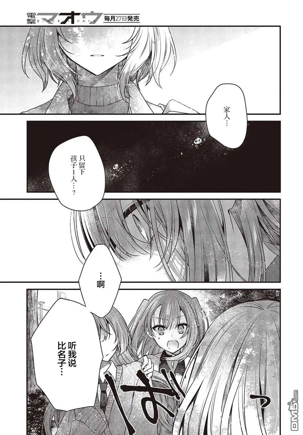 《想吃掉我的非人少女》第35话 第29页